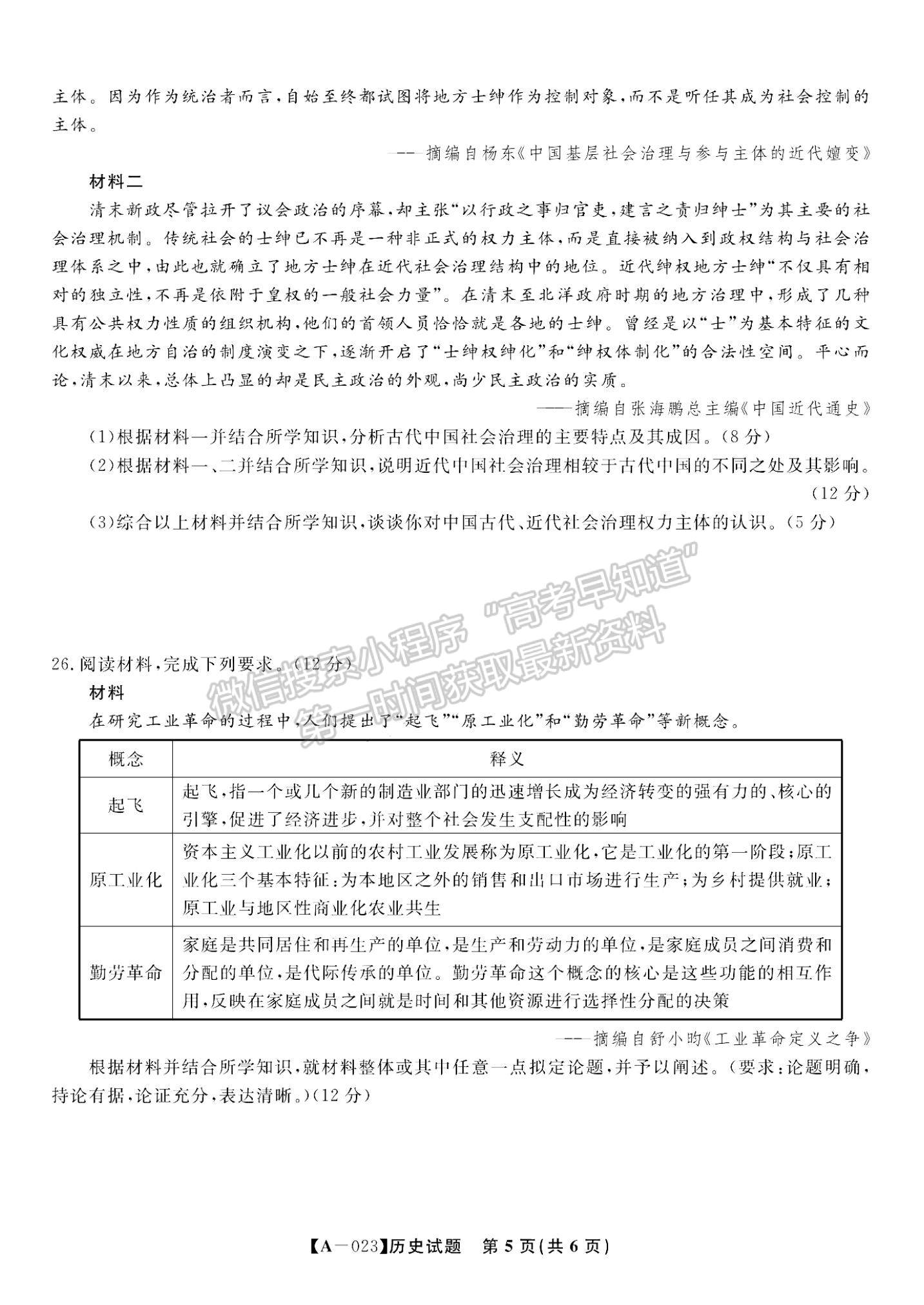 2023安徽省皖江名校高三上學(xué)期開學(xué)考?xì)v史試卷及答案