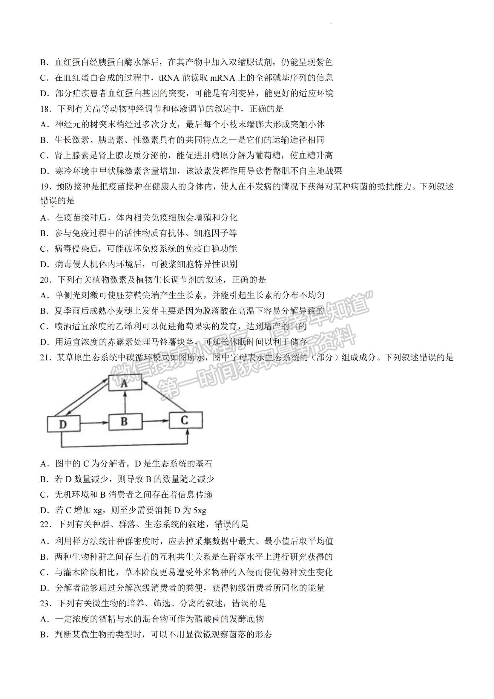 2023安徽省皖江名校高三上學(xué)期開學(xué)考生物試卷及答案