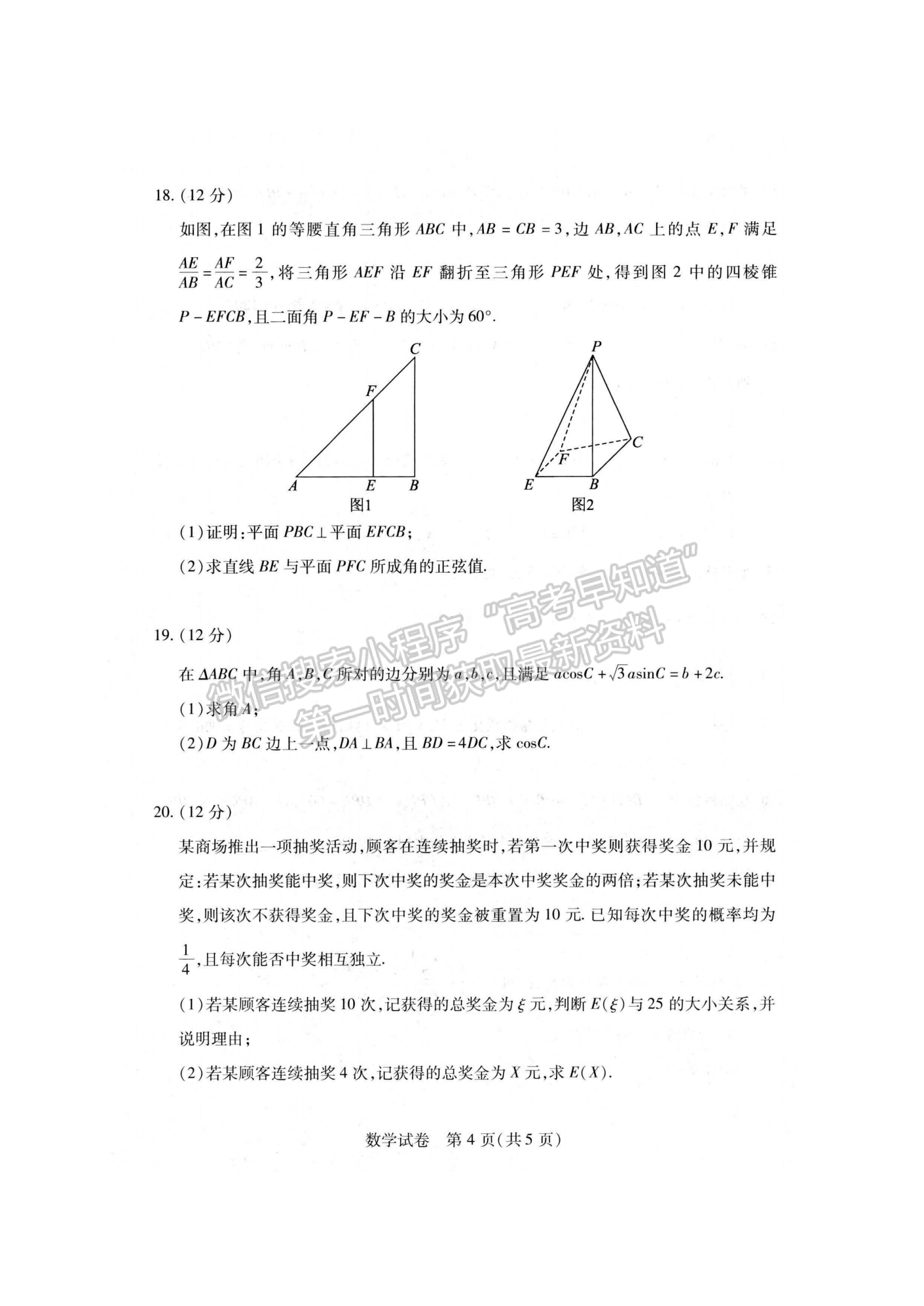 2023屆武漢市高三9月調研考試數(shù)學試卷及參考答案