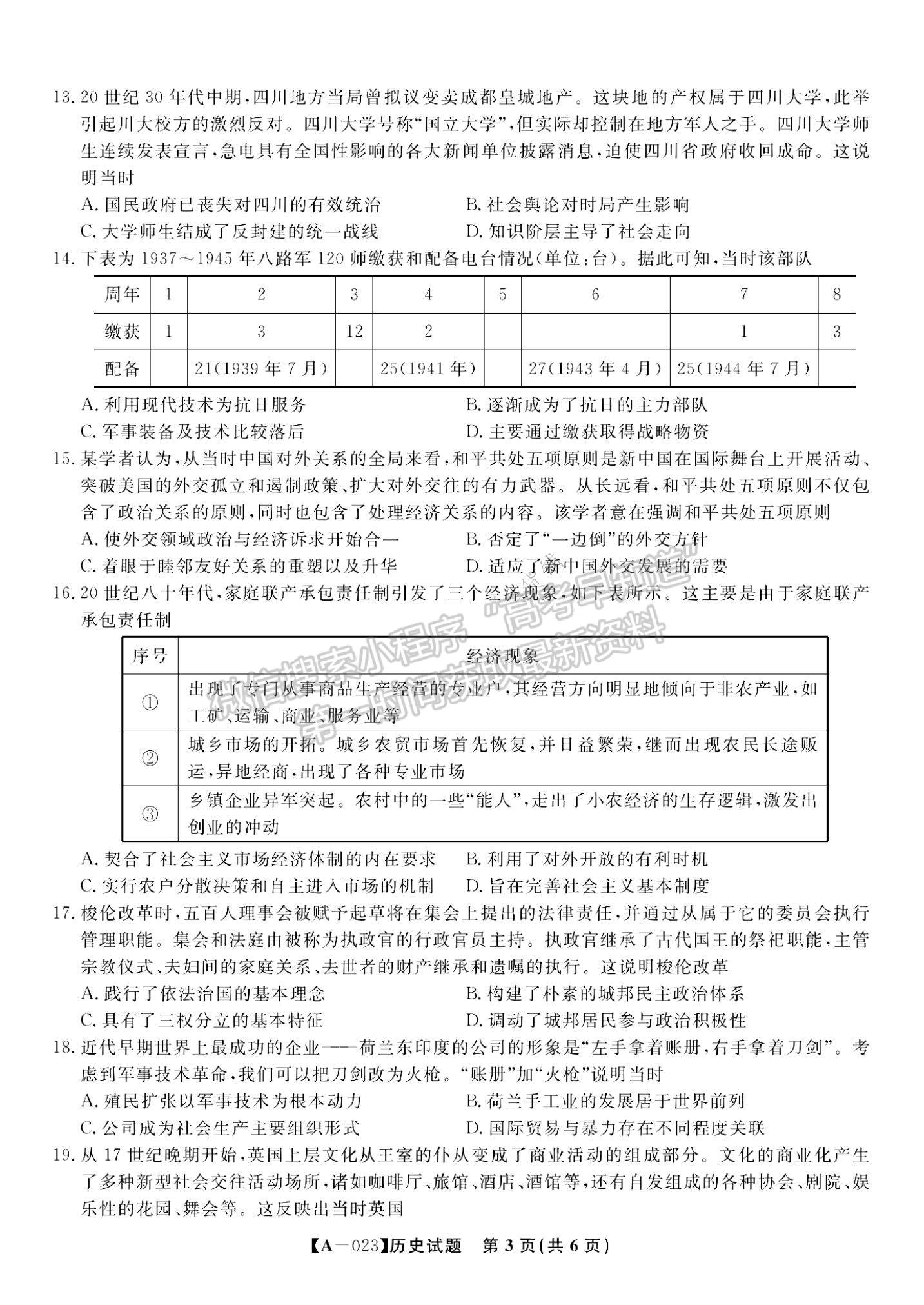 2023安徽省皖江名校高三上學期開學考歷史試卷及答案