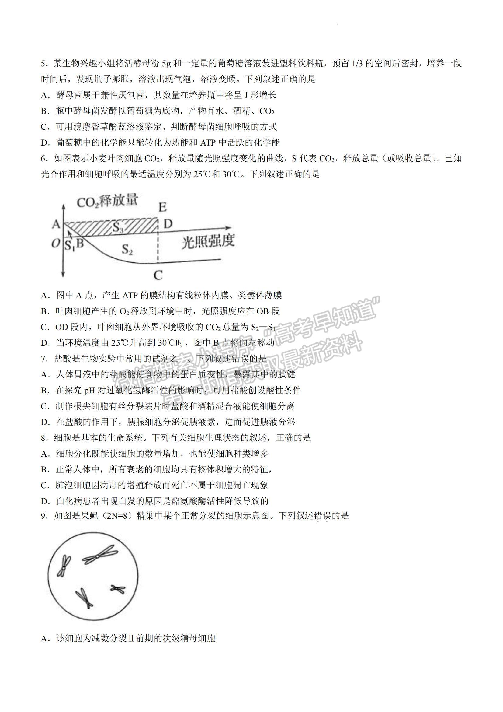 2023安徽省皖江名校高三上學期開學考生物試卷及答案