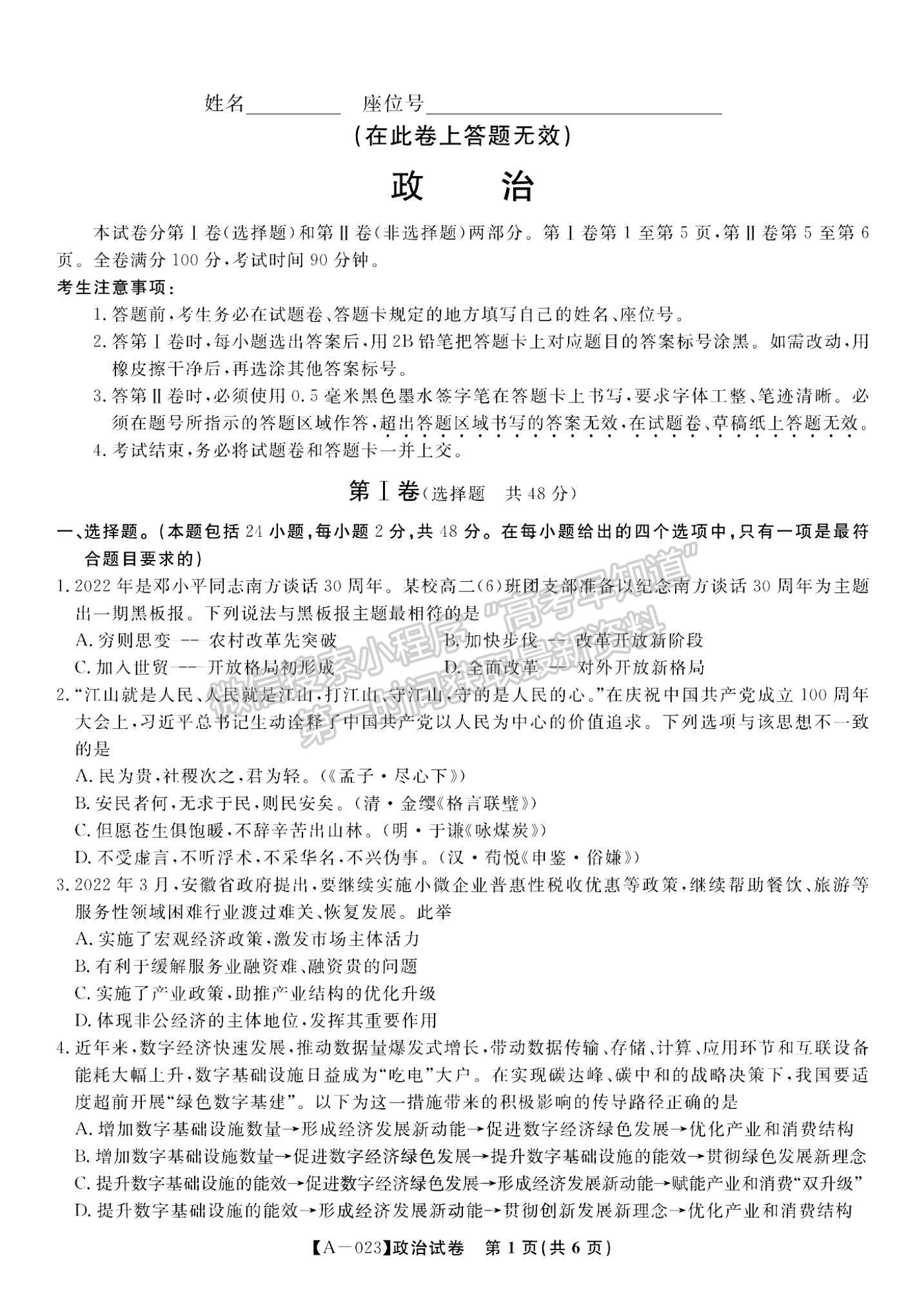 2023安徽省皖江名校高三上學(xué)期開學(xué)考政治試卷及答案