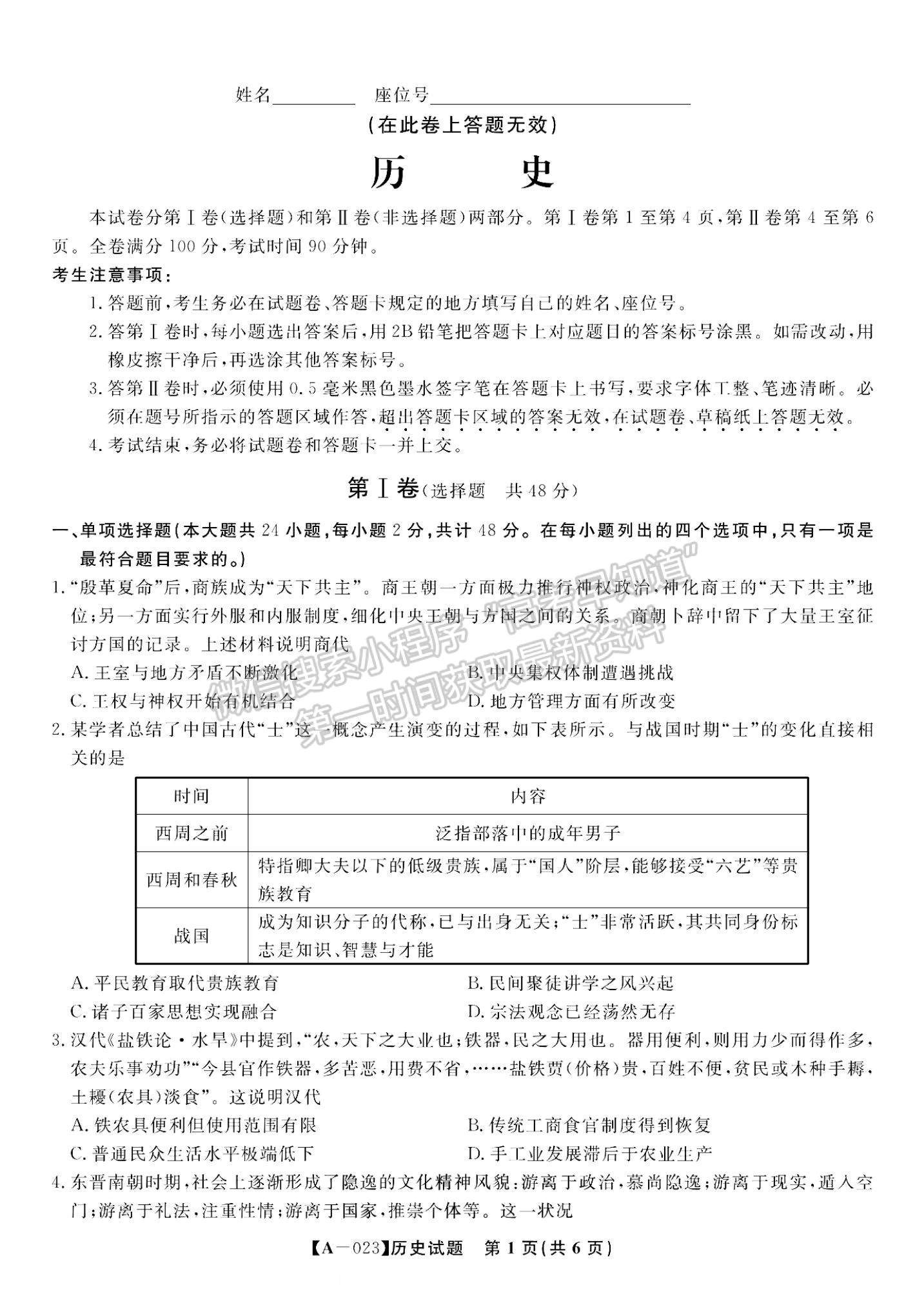 2023安徽省皖江名校高三上學(xué)期開(kāi)學(xué)考?xì)v史試卷及答案