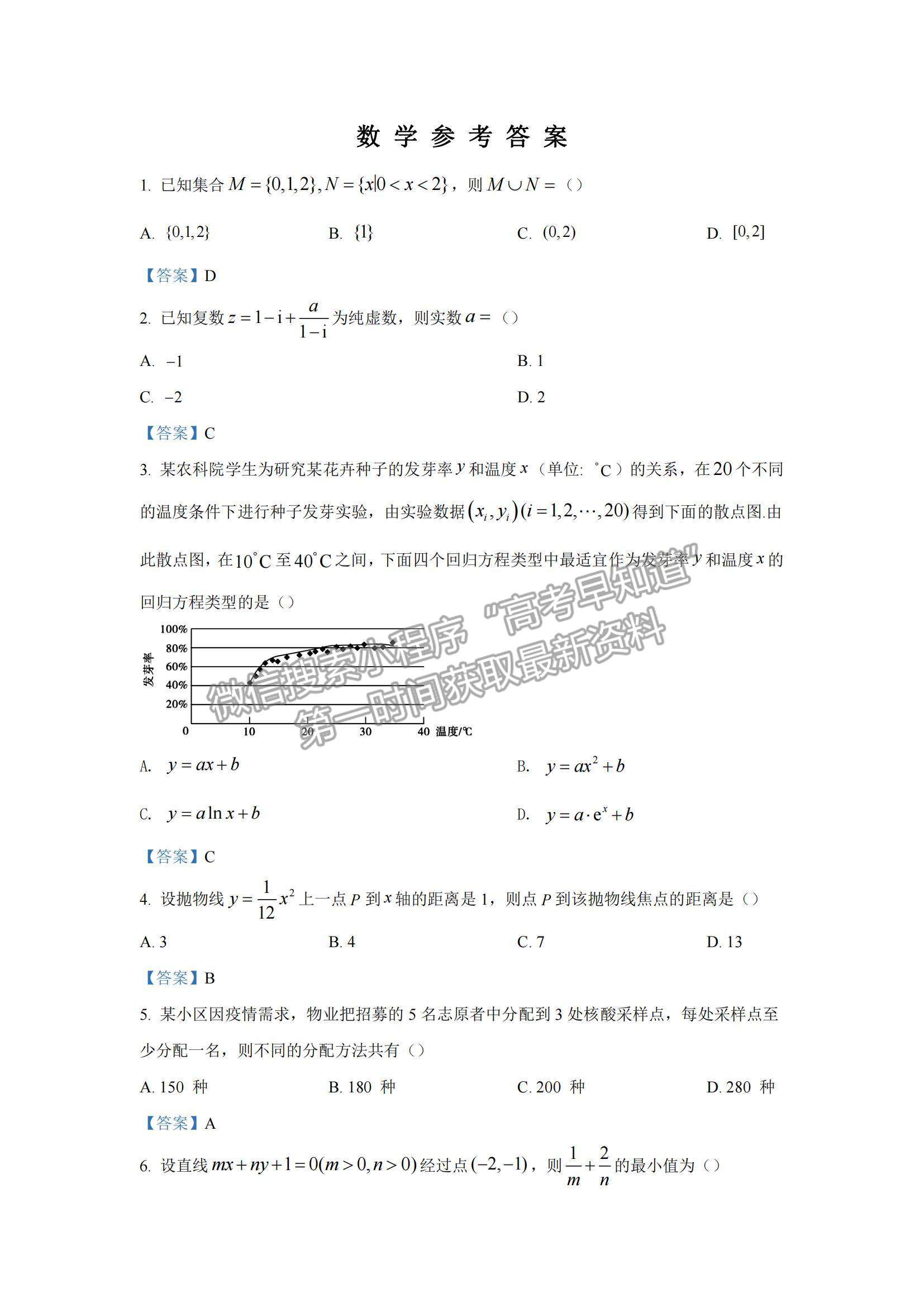 2023安徽省皖江名校高三上學(xué)期開學(xué)考數(shù)學(xué)試卷及答案