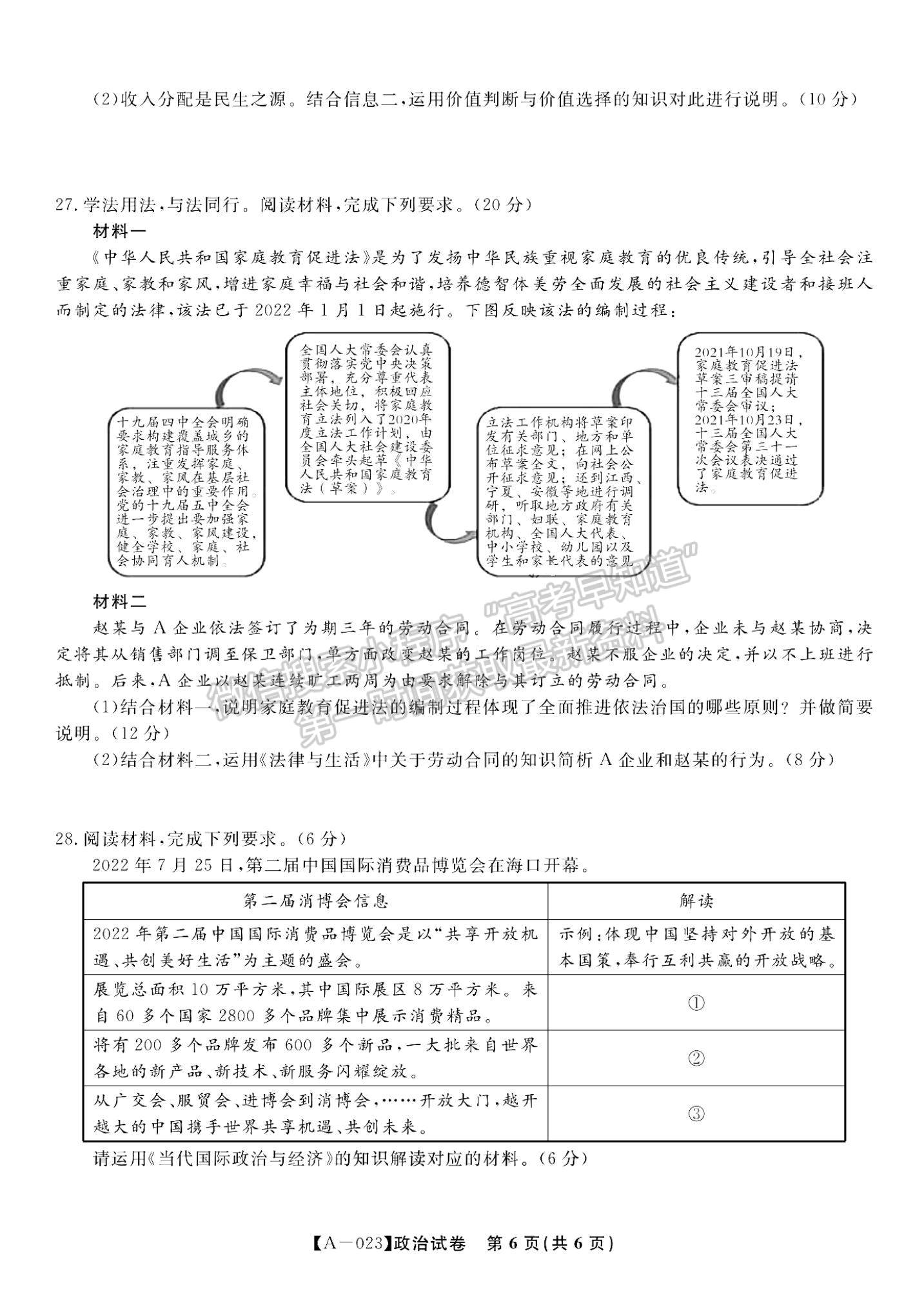 2023安徽省皖江名校高三上學(xué)期開學(xué)考政治試卷及答案