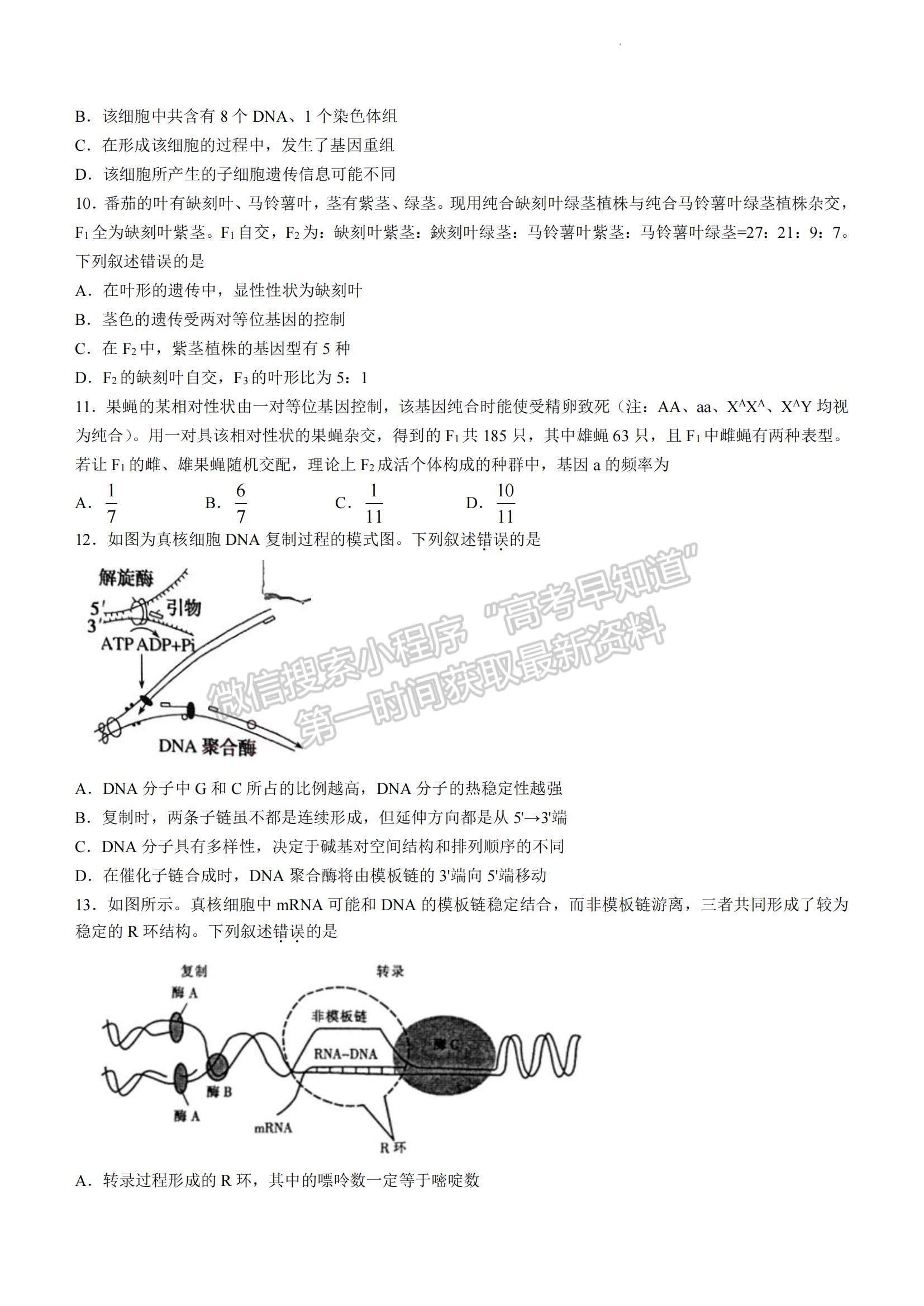 2023安徽省皖江名校高三上學期開學考生物試卷及答案