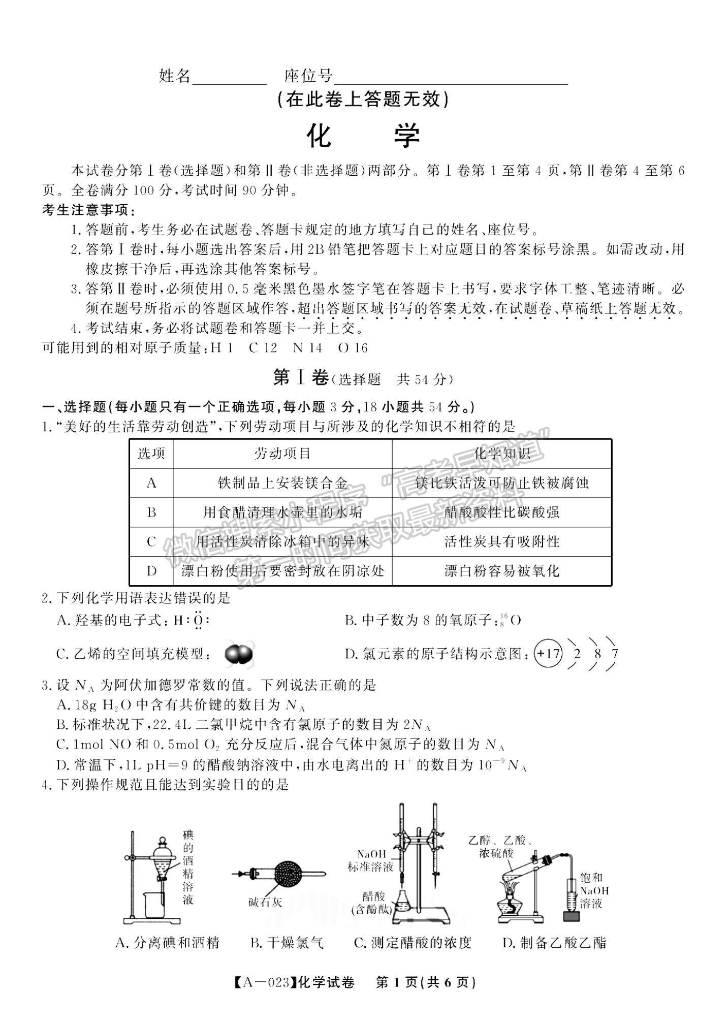 2023安徽省皖江名校高三上學(xué)期開學(xué)考化學(xué)試卷及答案