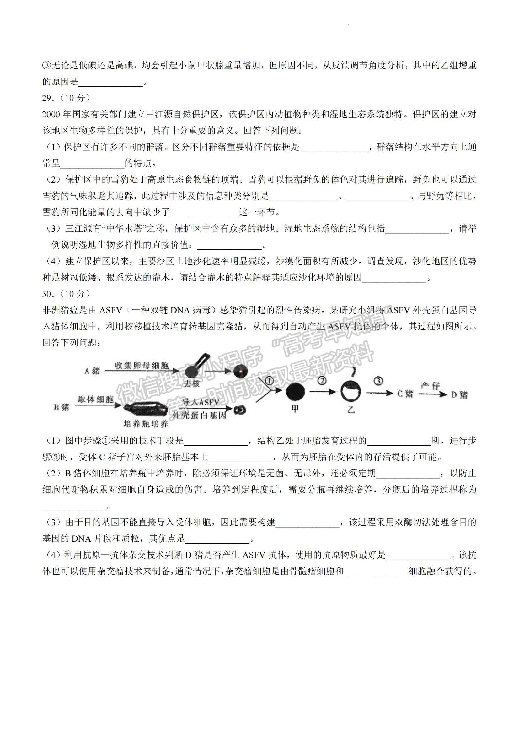 2023安徽省皖江名校高三上學(xué)期開學(xué)考生物試卷及答案