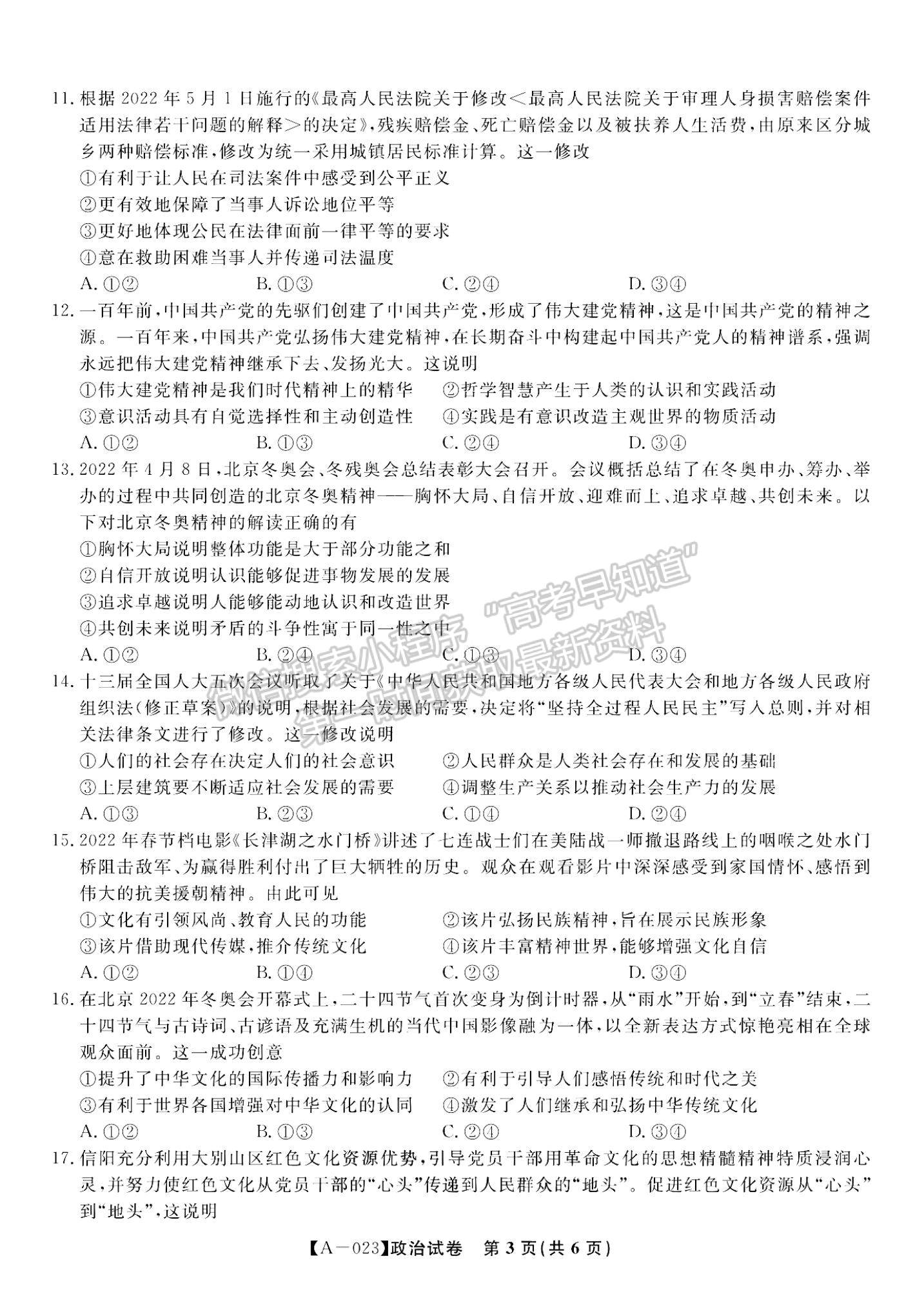 2023安徽省皖江名校高三上學(xué)期開學(xué)考政治試卷及答案