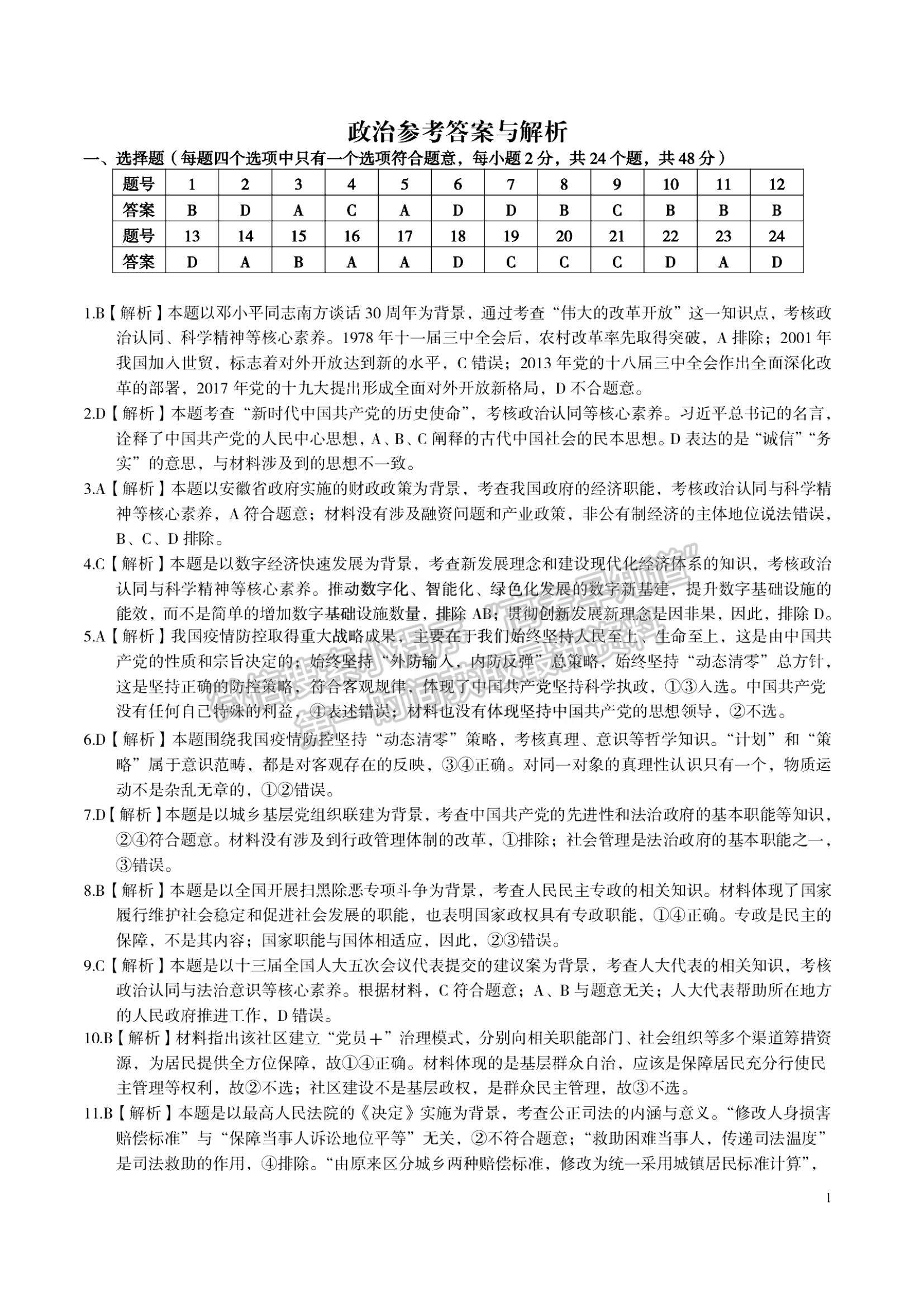 2023安徽省皖江名校高三上學(xué)期開學(xué)考政治試卷及答案