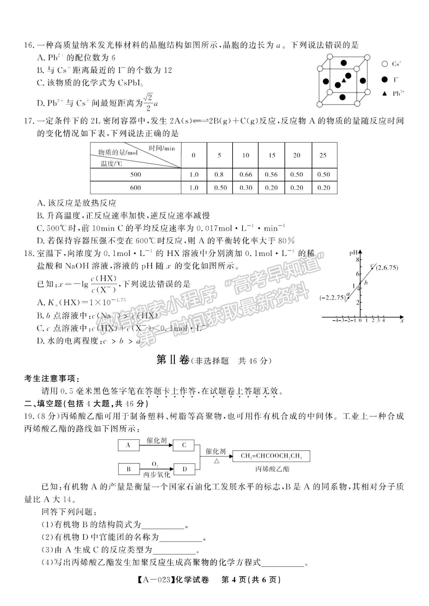 2023安徽省皖江名校高三上學(xué)期開學(xué)考化學(xué)試卷及答案