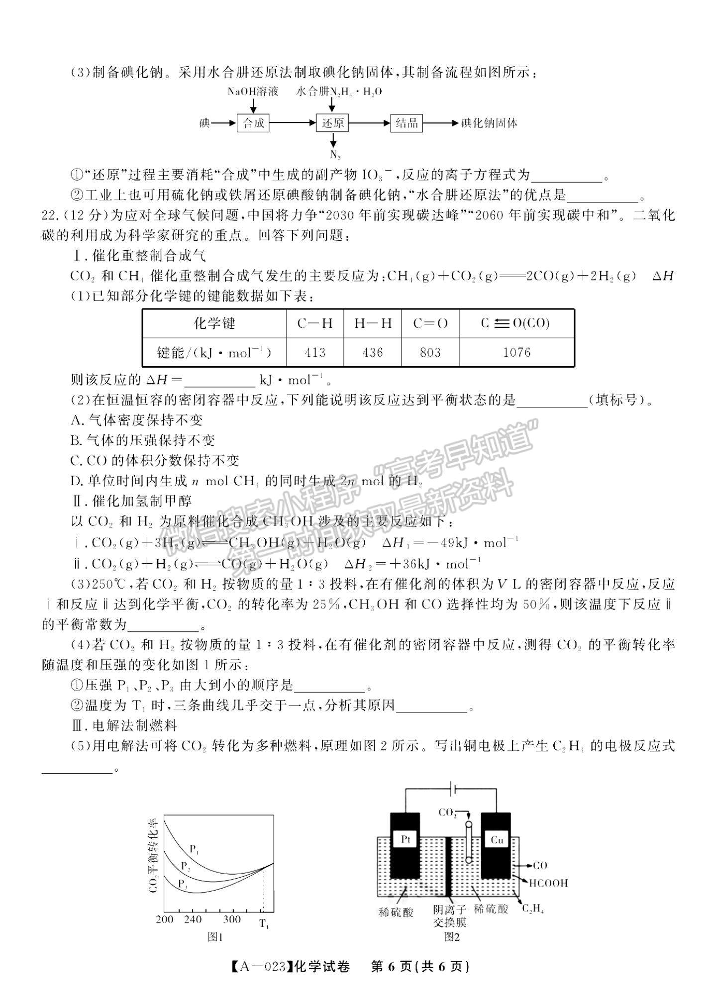 2023安徽省皖江名校高三上學(xué)期開學(xué)考化學(xué)試卷及答案