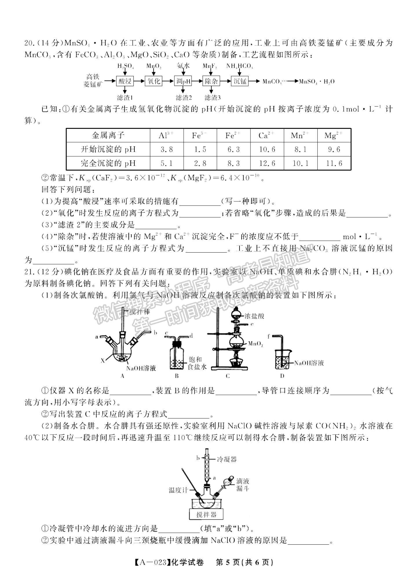 2023安徽省皖江名校高三上學(xué)期開學(xué)考化學(xué)試卷及答案