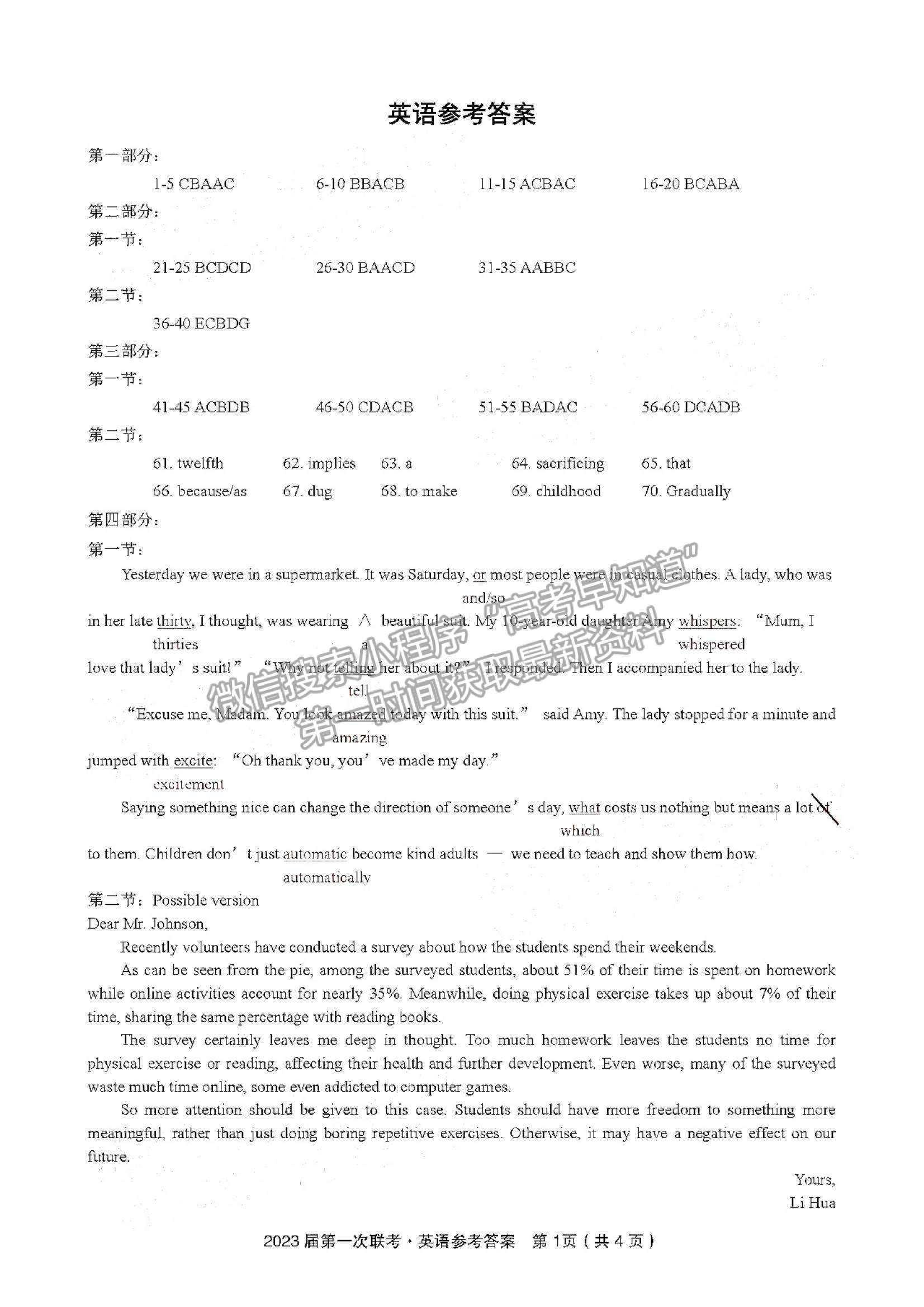 2023安徽省皖江名校高三上學期開學考英語試卷及答案