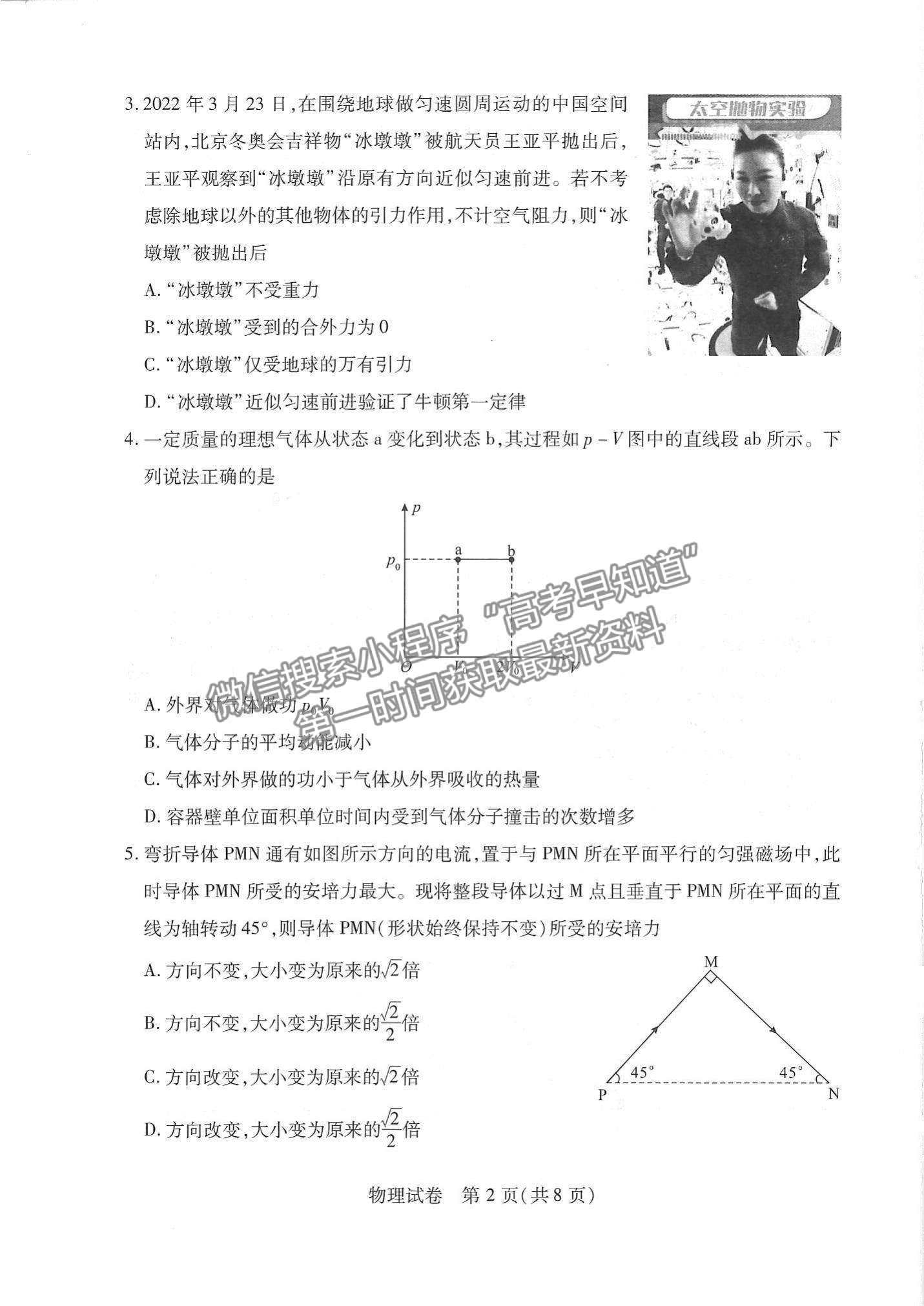 2023屆武漢市高三9月調(diào)研考試物理試卷及參考答案