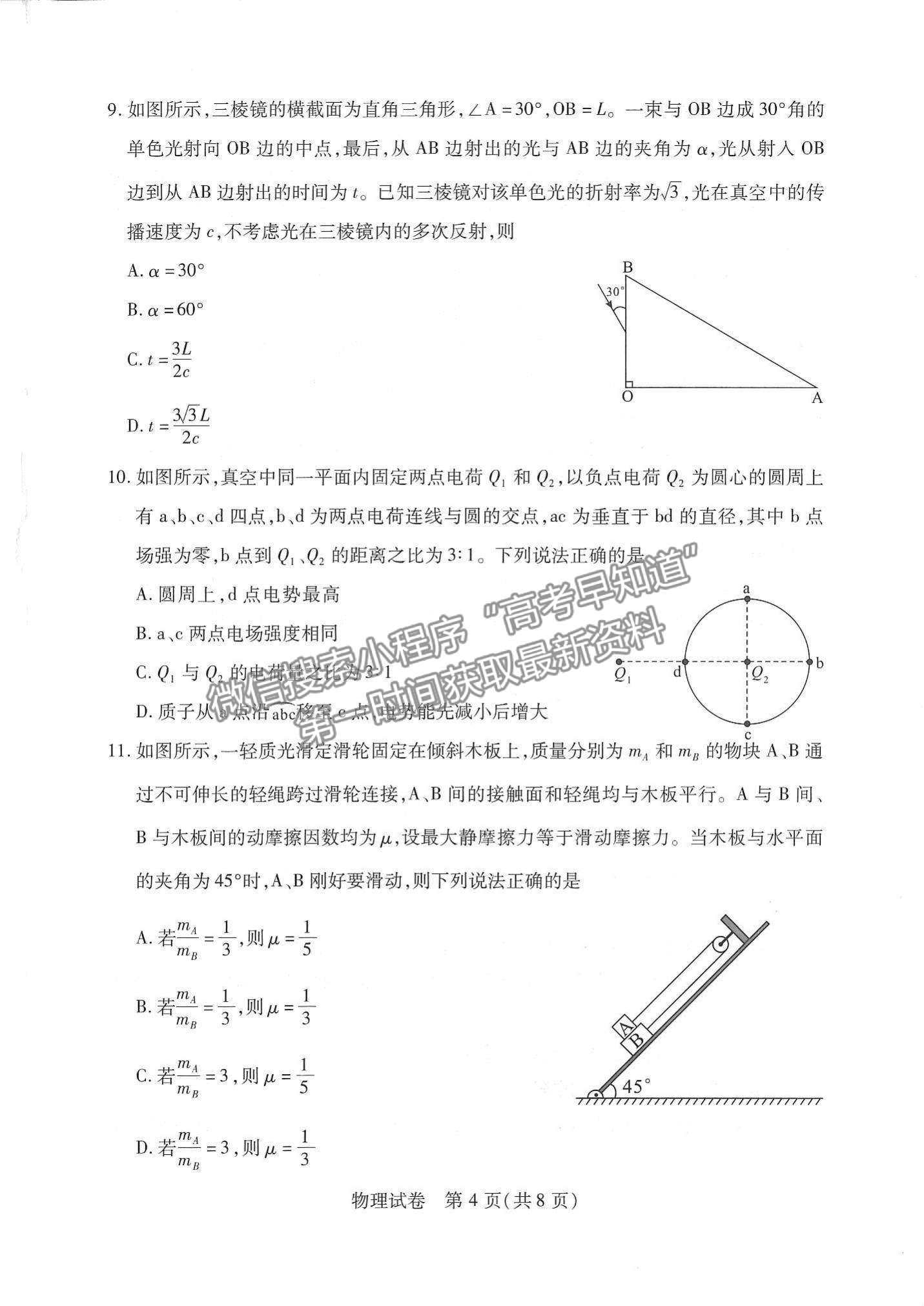 2023屆武漢市高三9月調研考試物理試卷及參考答案