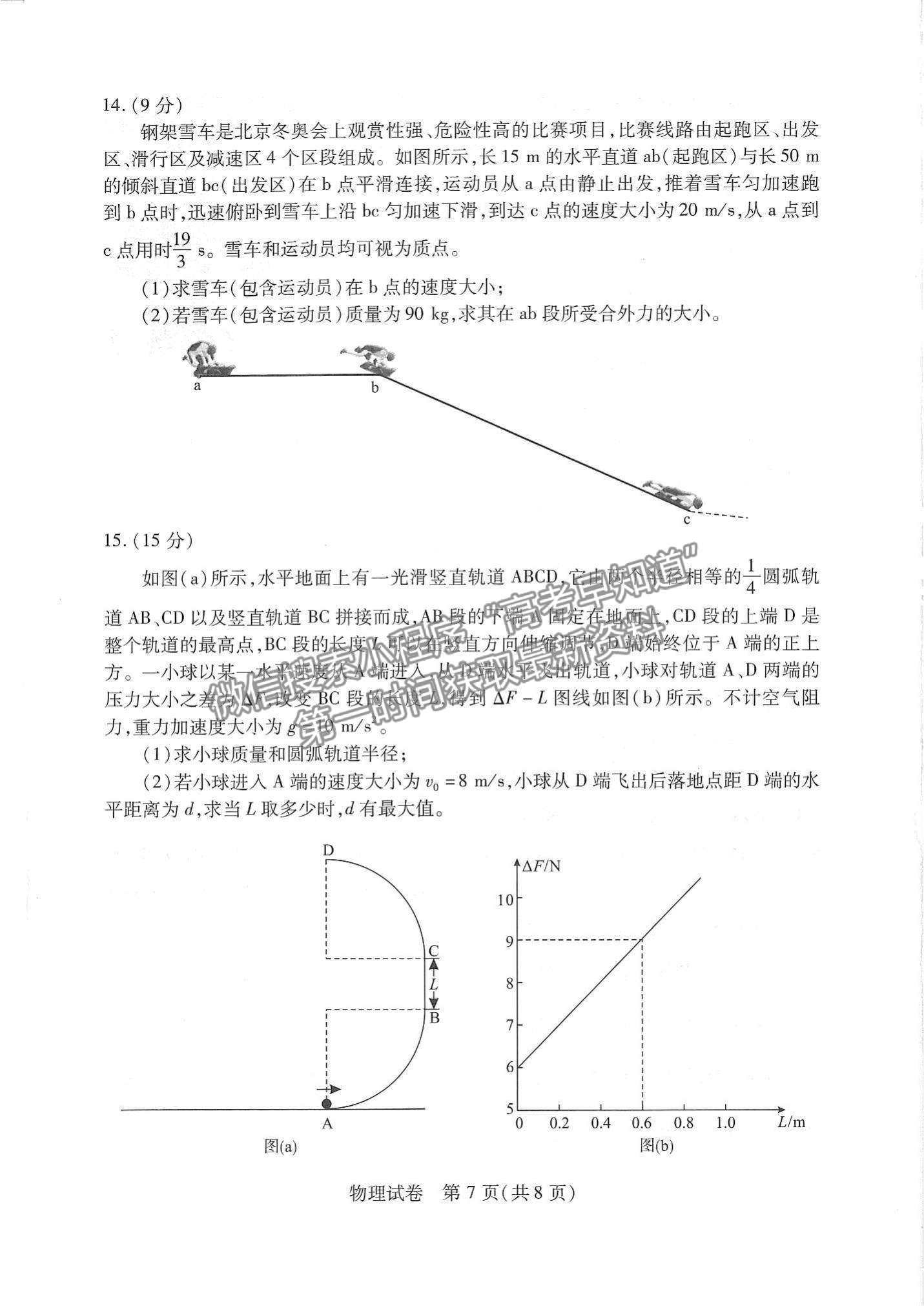 2023屆武漢市高三9月調(diào)研考試物理試卷及參考答案