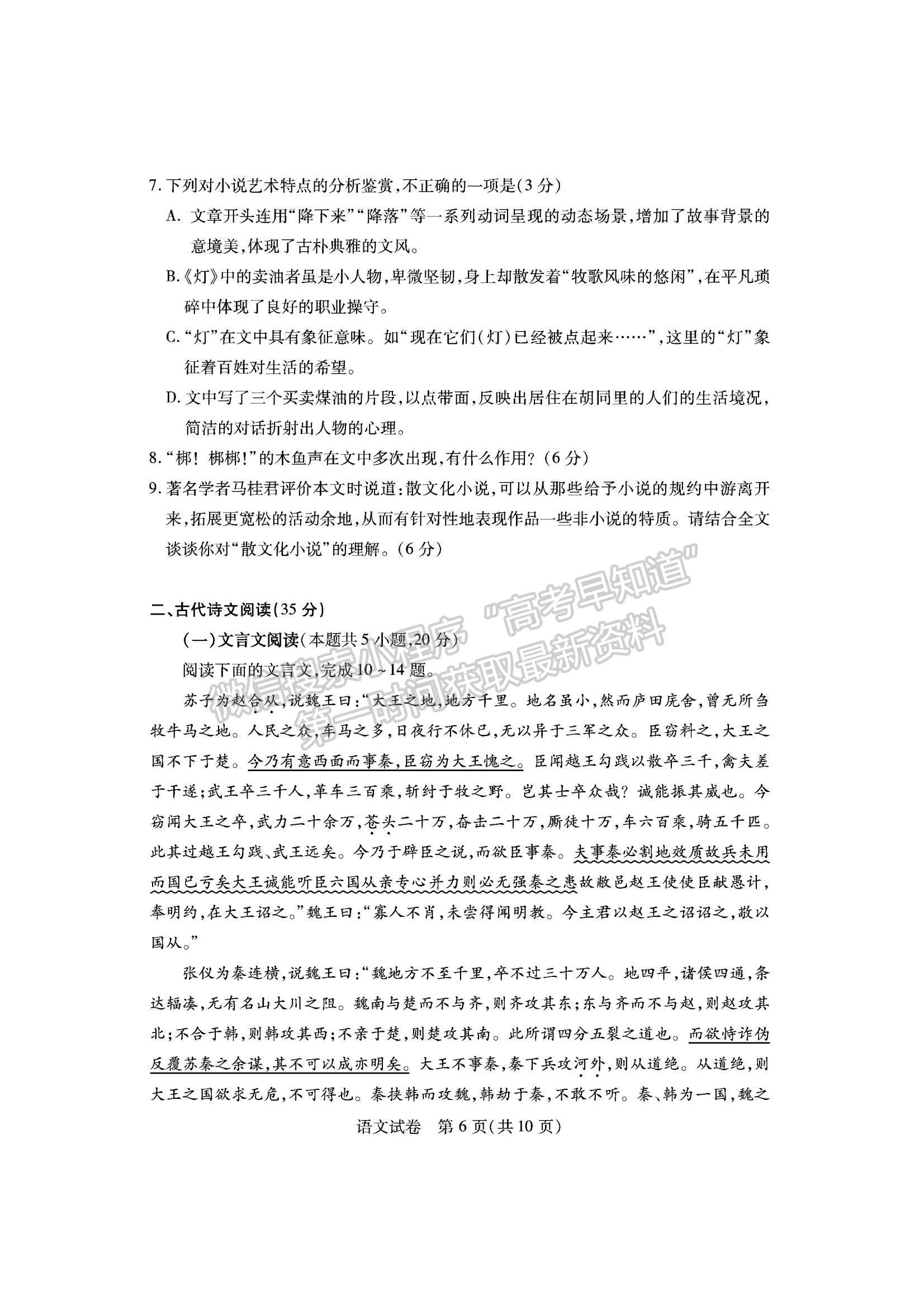 2023屆湖北宜荊荊恩高三9月起點考試語文試卷及參考答案