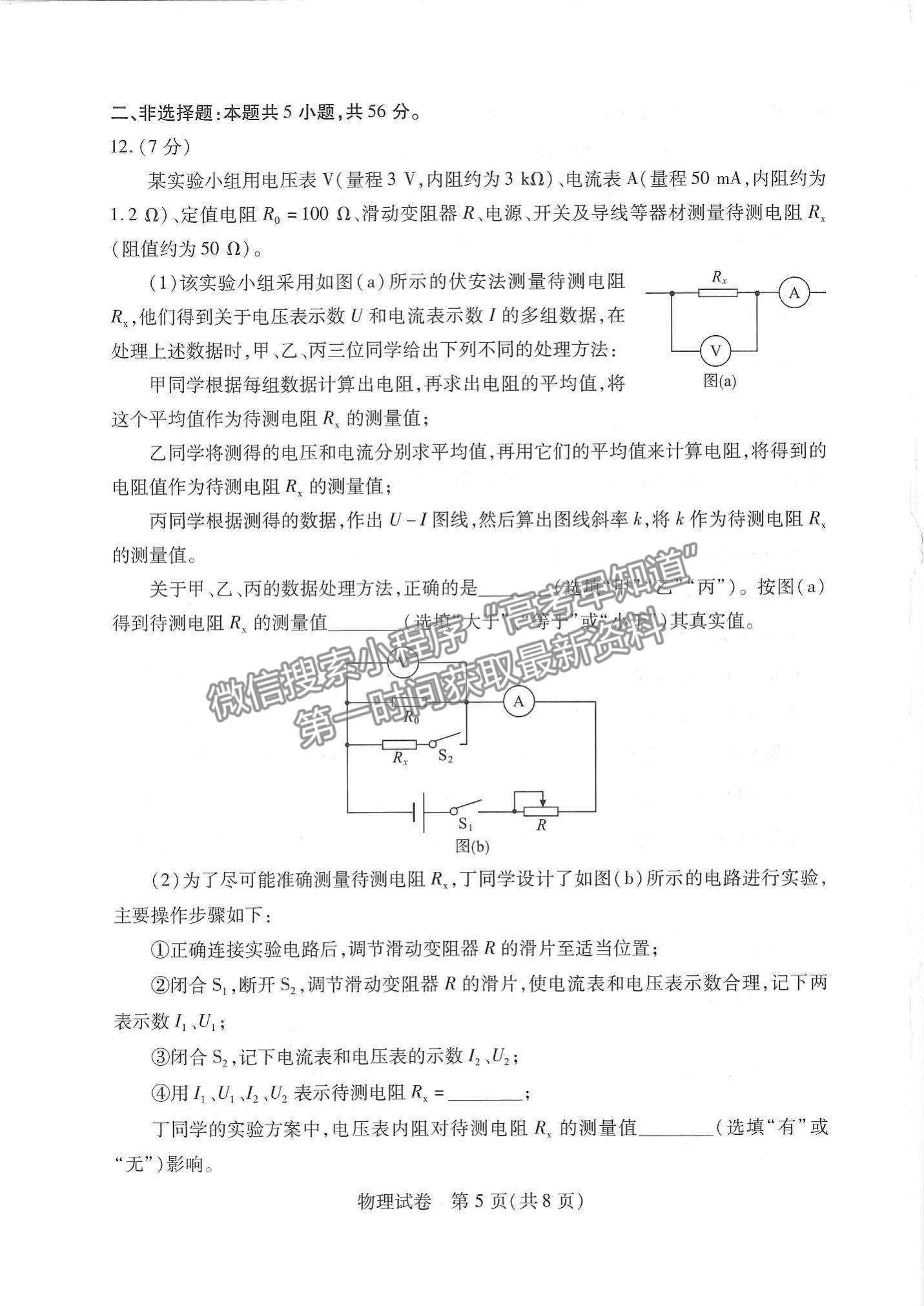 2023屆武漢市高三9月調(diào)研考試物理試卷及參考答案