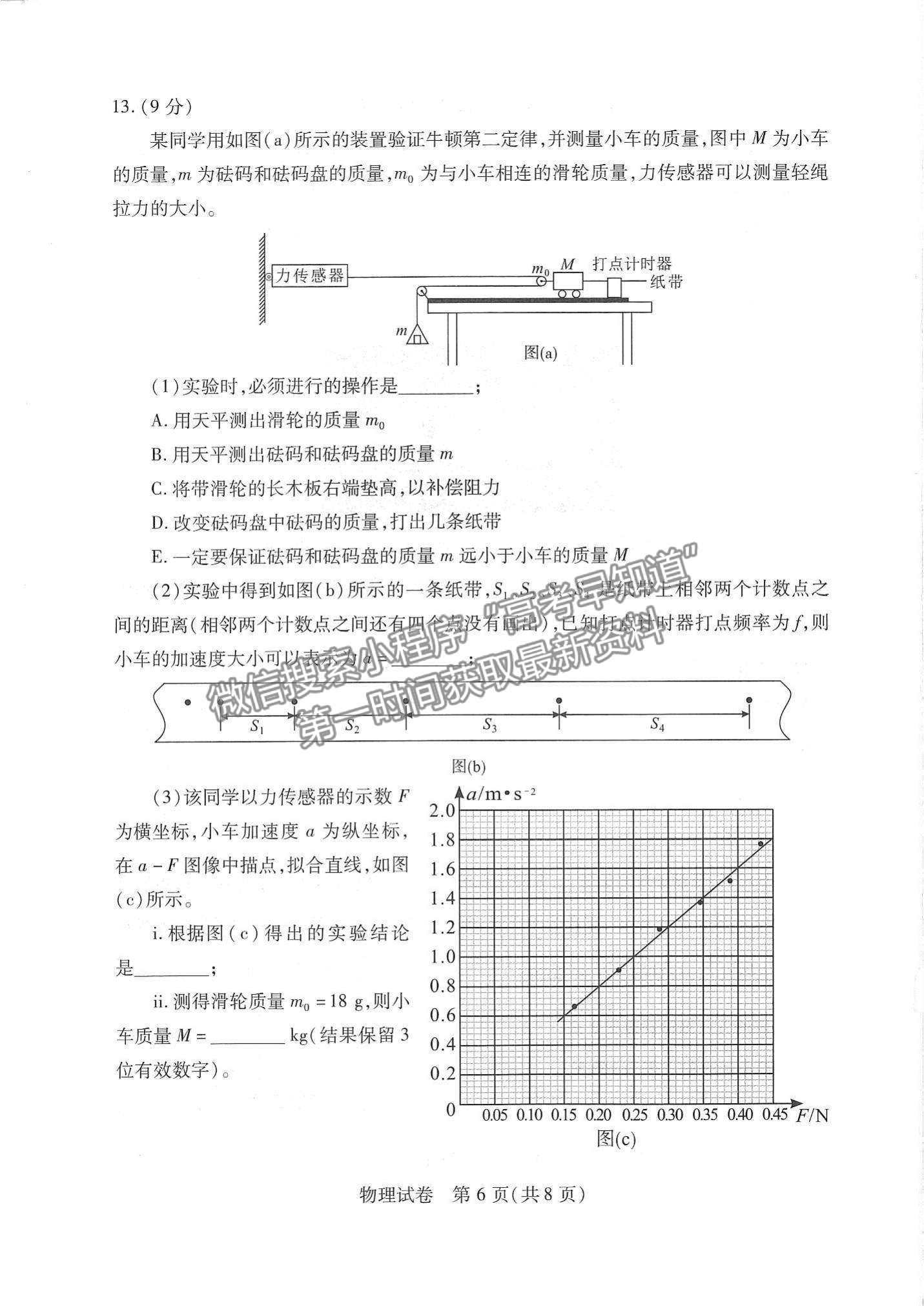 2023屆武漢市高三9月調(diào)研考試物理試卷及參考答案