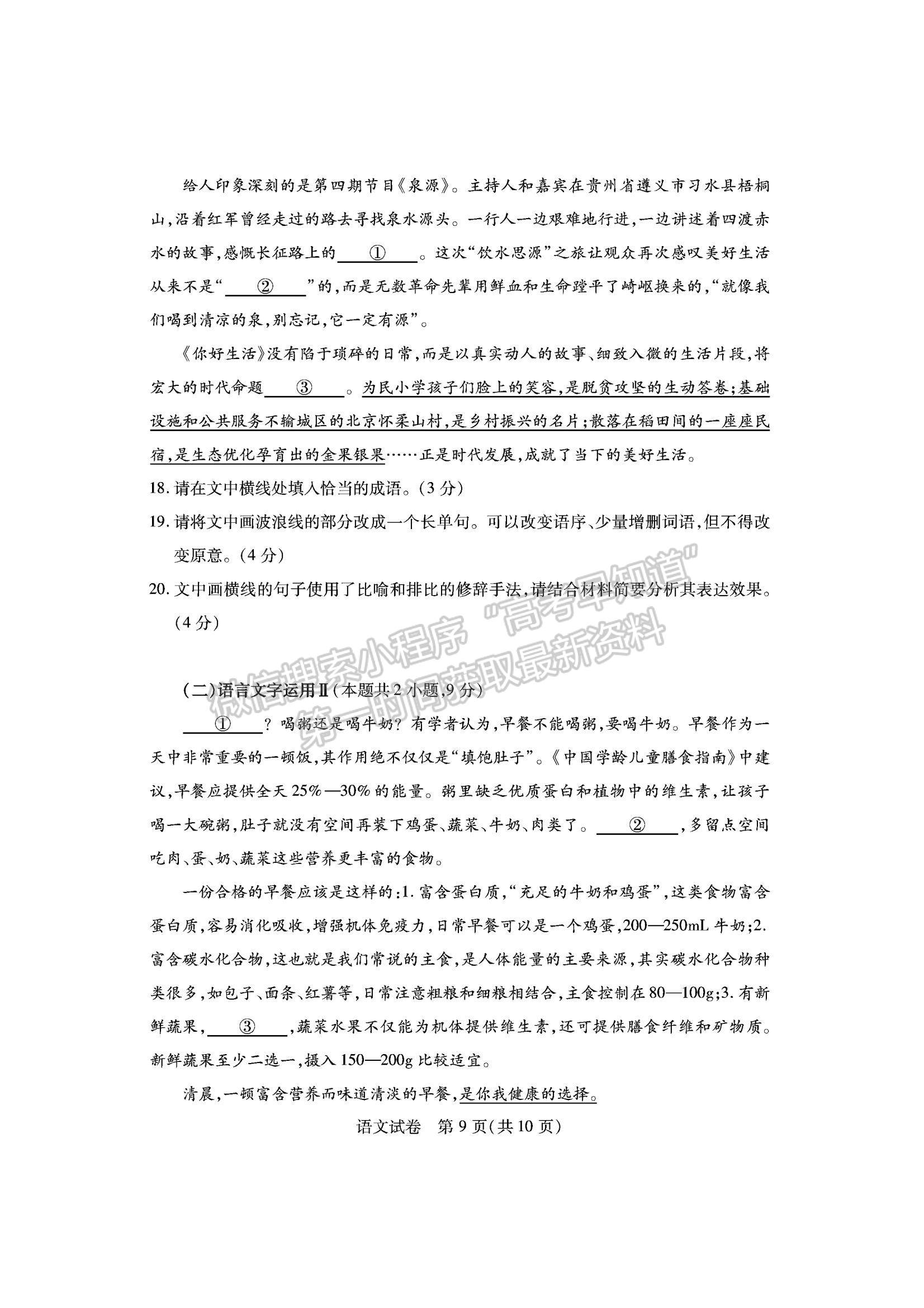 2023屆湖北宜荊荊恩高三9月起點考試語文試卷及參考答案