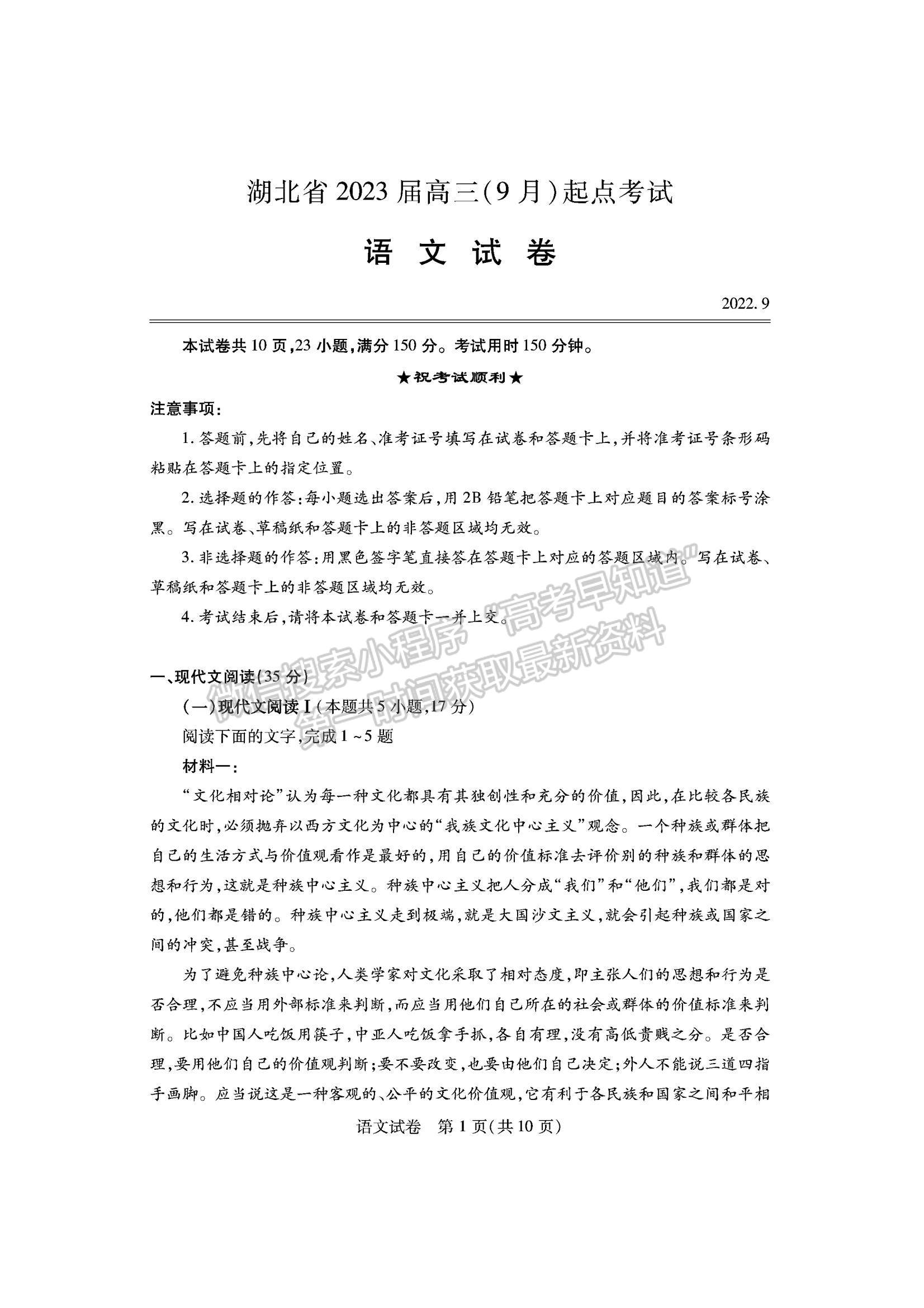 2023屆湖北宜荊荊恩高三9月起點(diǎn)考試語文試卷及參考答案