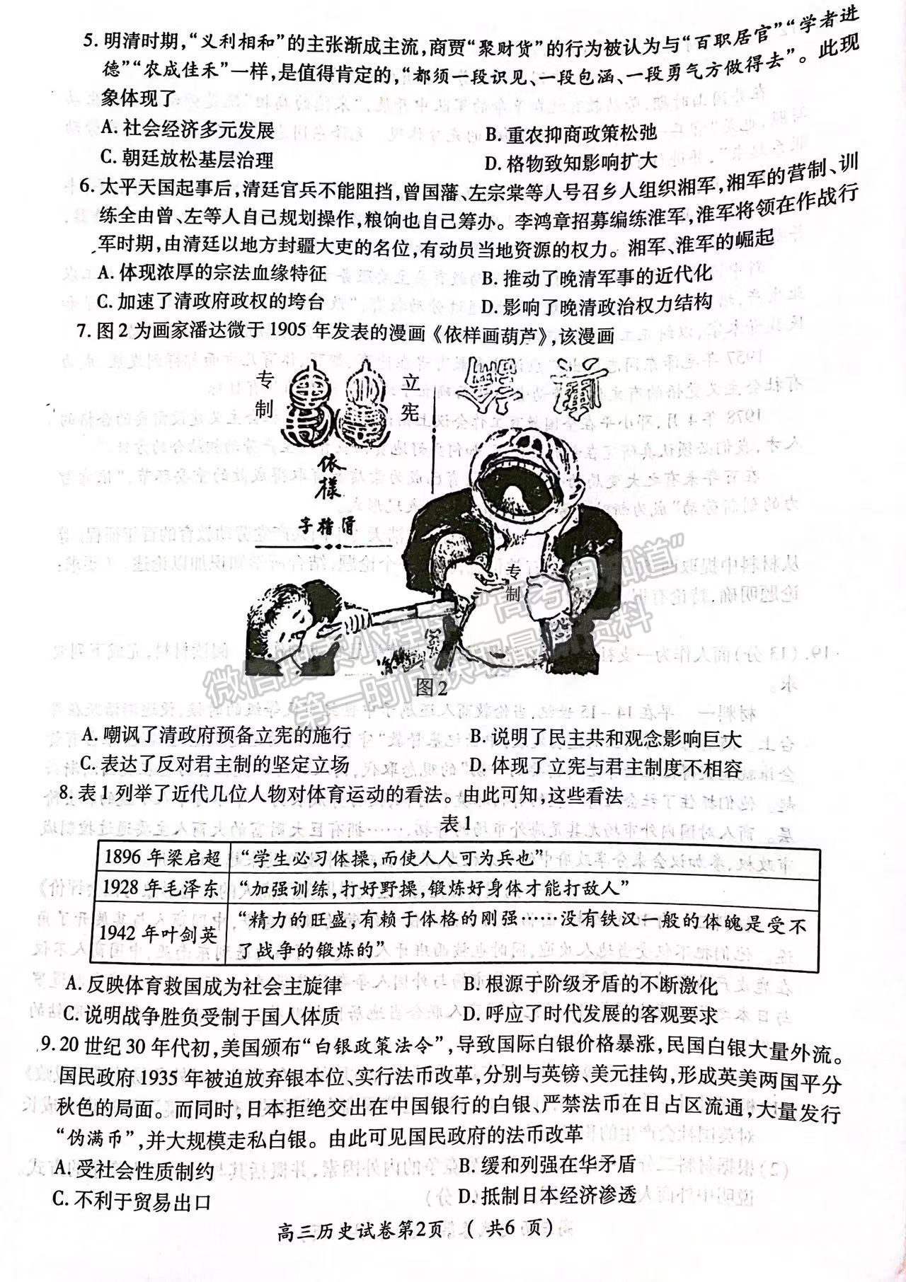 2023屆江蘇南京市高三年級(jí)學(xué)情調(diào)研（南京零模）歷史試題及參考答案