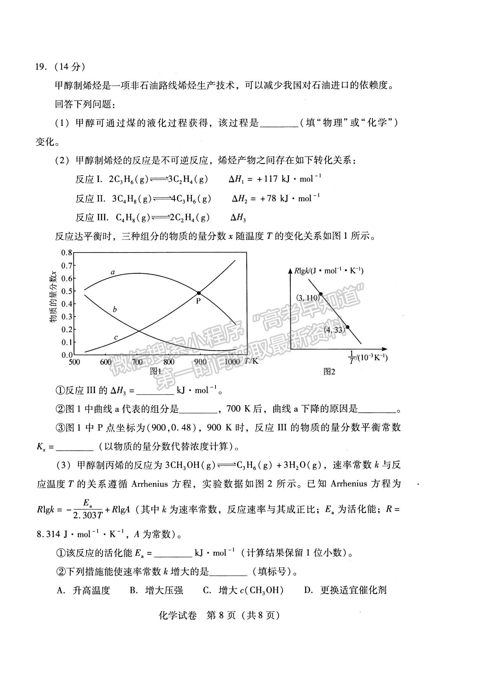 2023屆武漢市高三9月調研考試化學試卷及參考答案