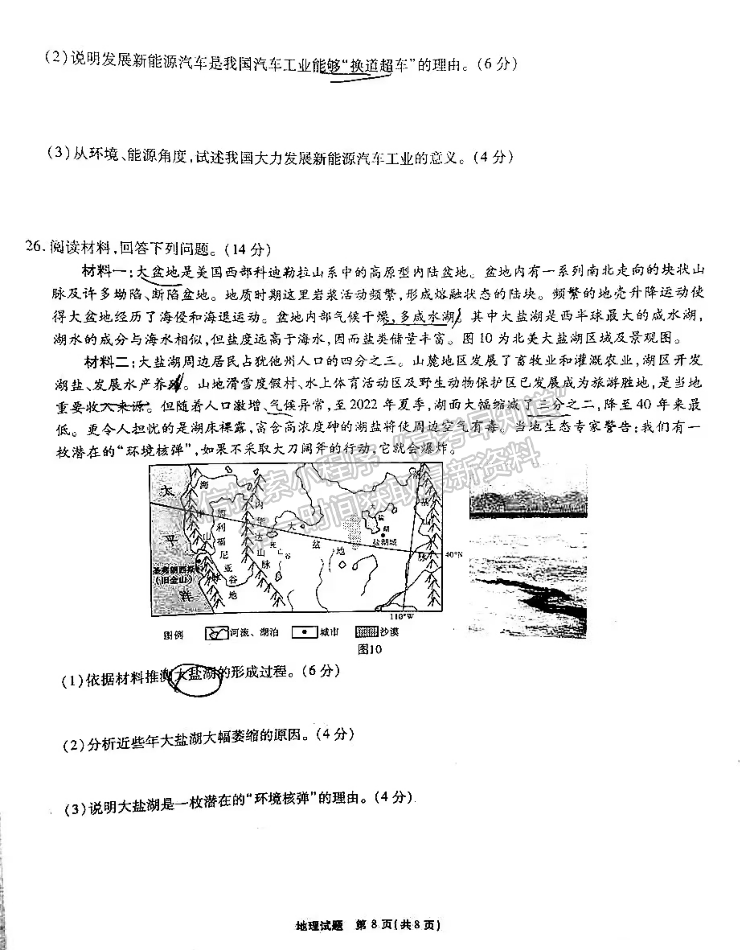 2023安徽江淮十校高三第一次聯(lián)考地理試卷及答案