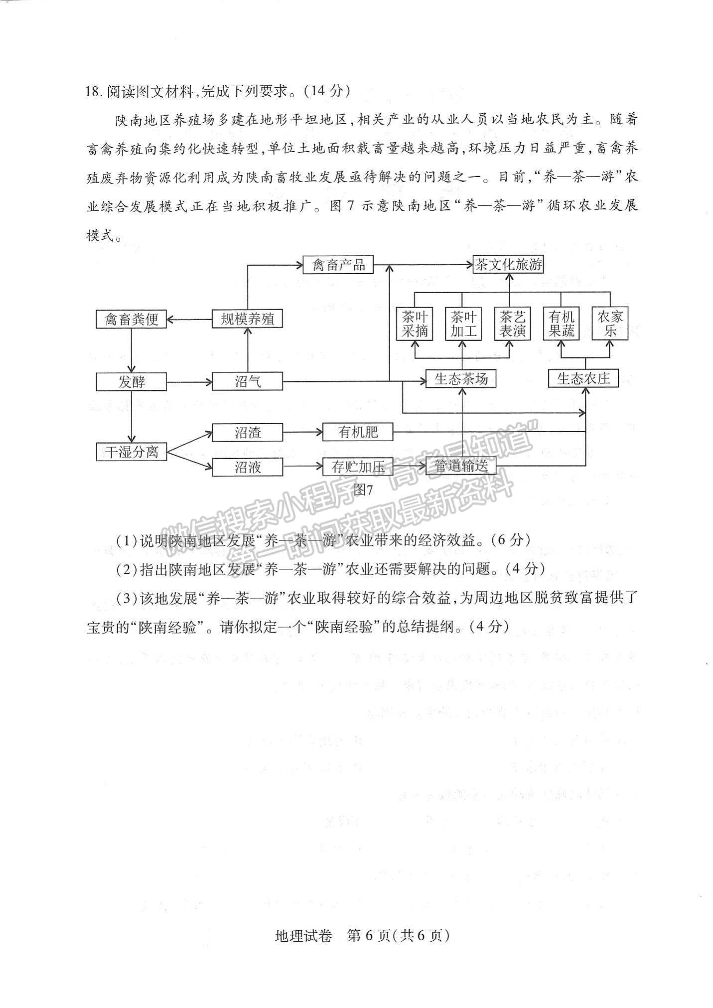 2023屆武漢市高三9月調(diào)研考試地理試卷及參考答案