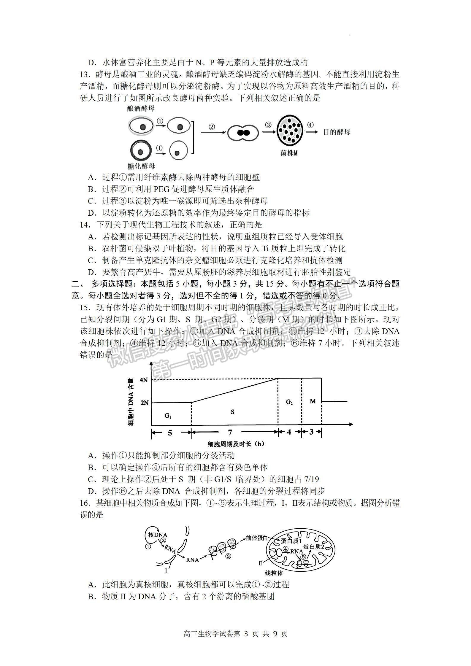 2023屆江蘇南京市高三年級學(xué)情調(diào)研（南京零模）生物試題及參考答案