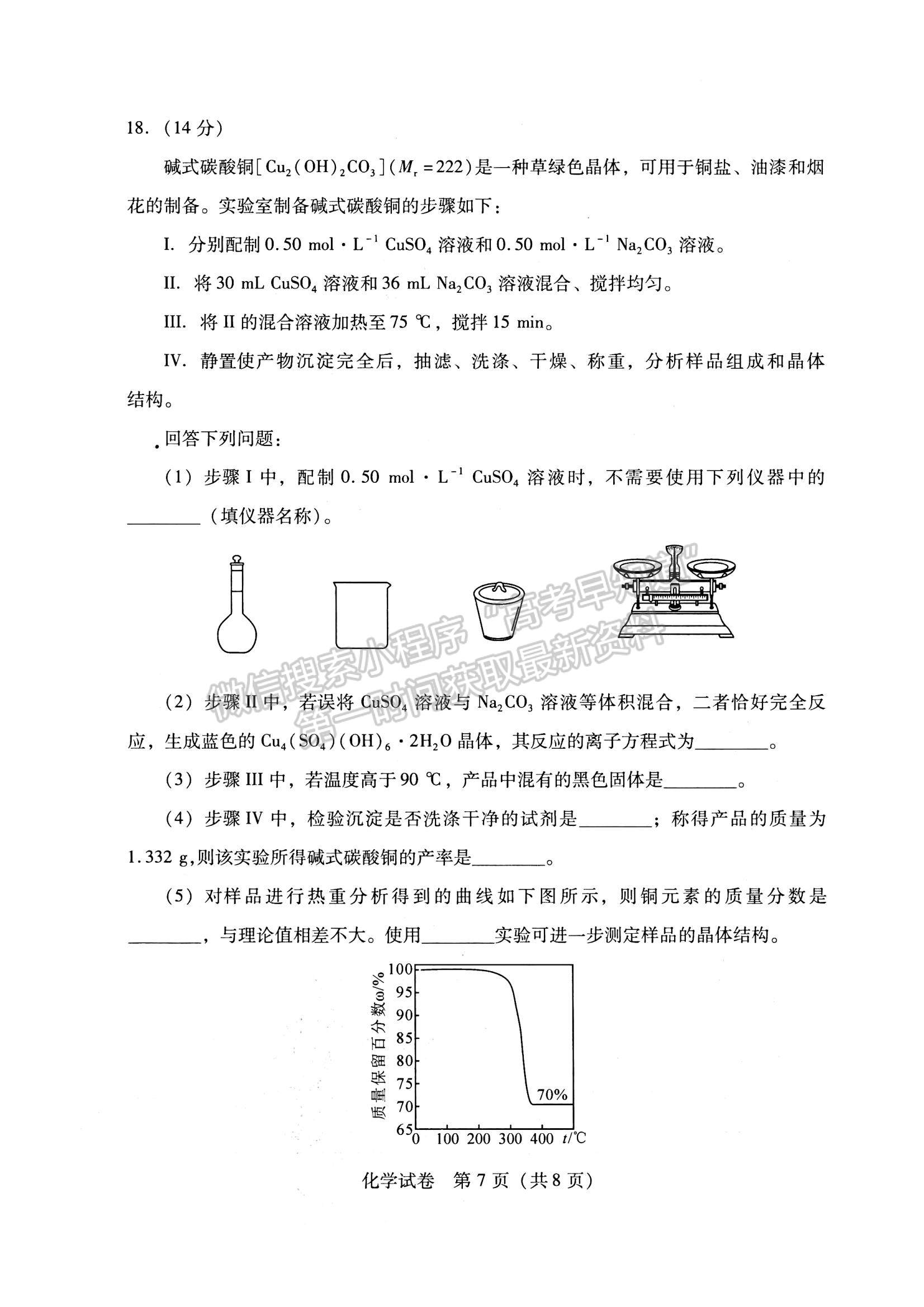 2023屆武漢市高三9月調(diào)研考試化學(xué)試卷及參考答案