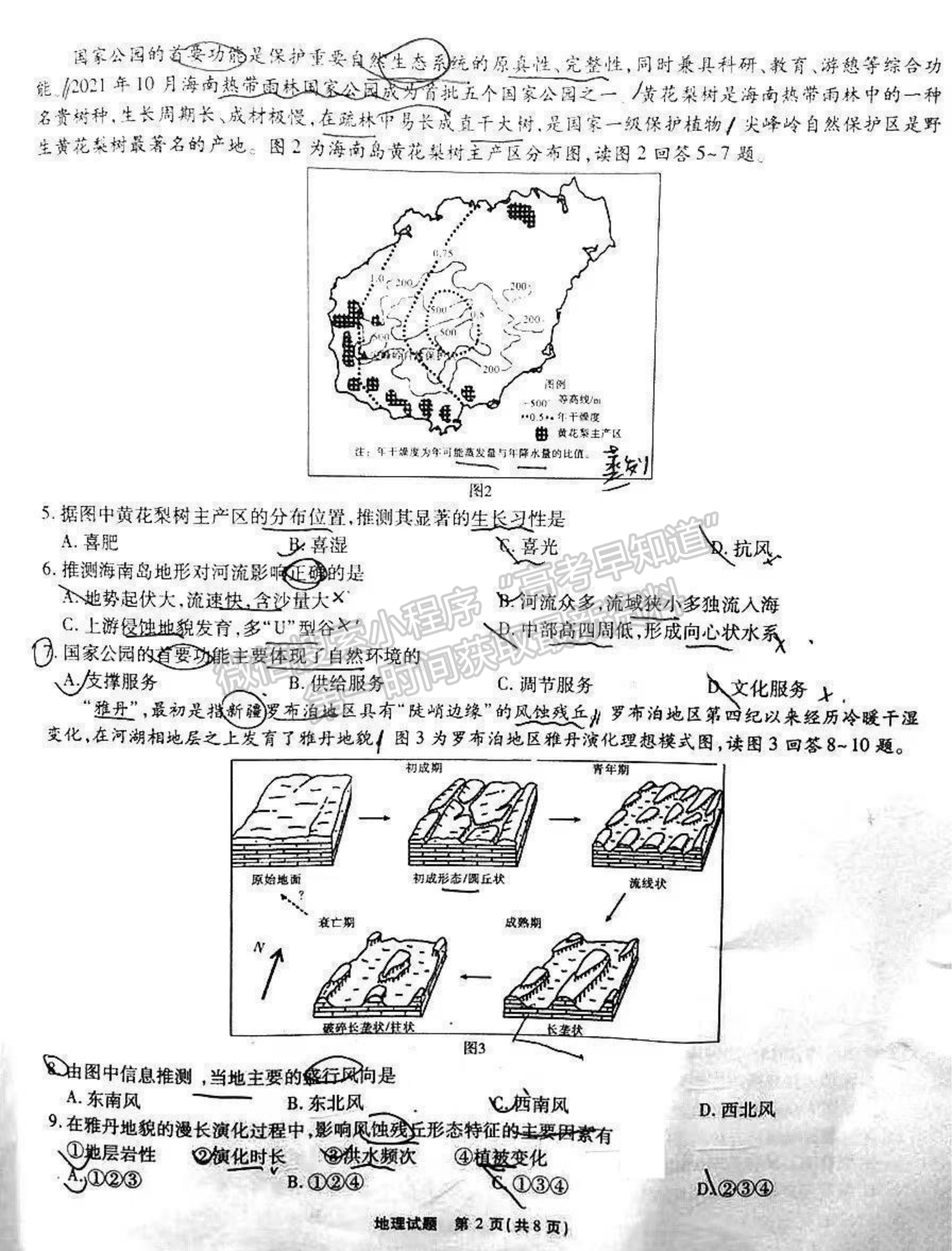 2023安徽江淮十校高三第一次联考地理试卷及答案