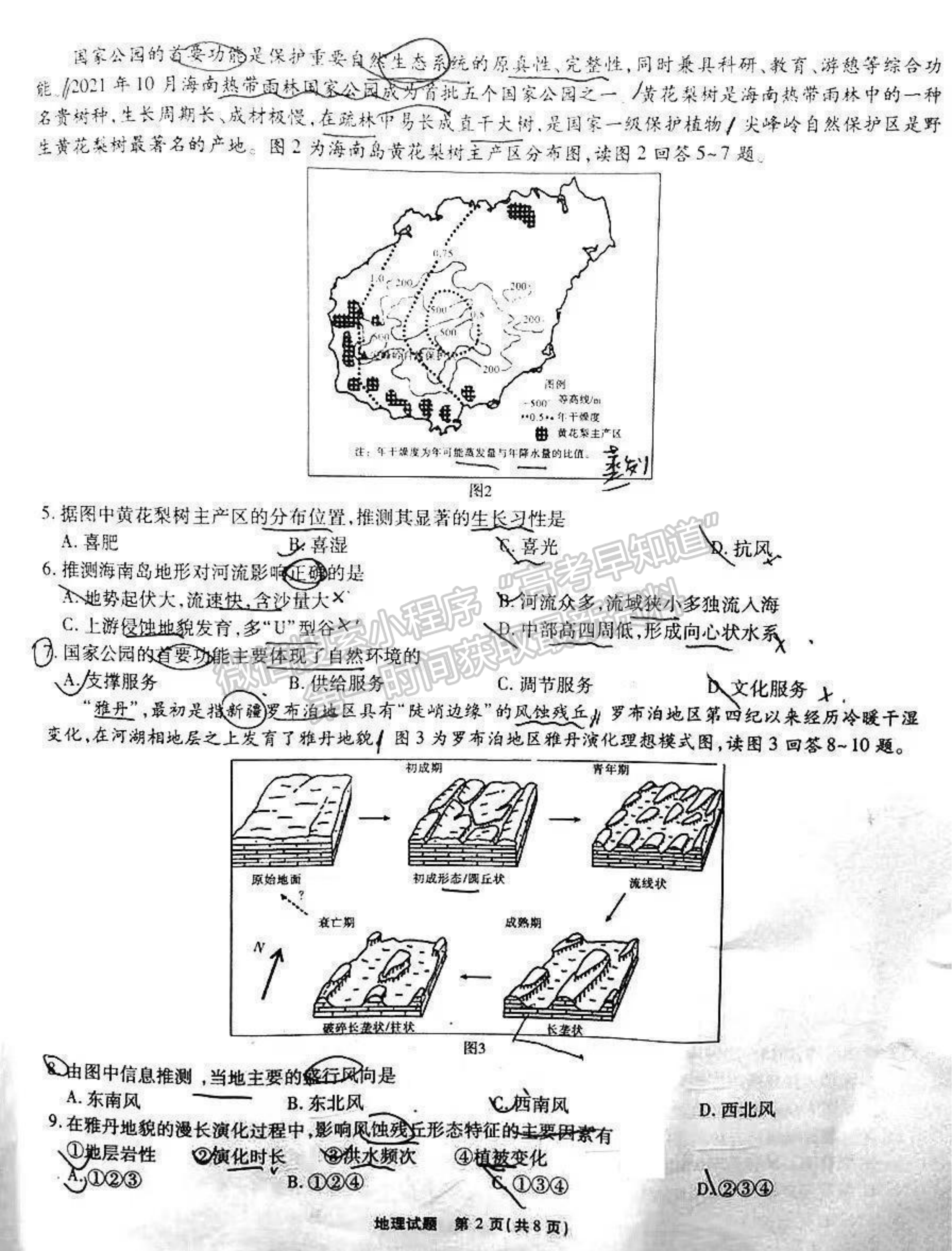 2023安徽江淮十校高三第一次聯(lián)考地理試卷及答案