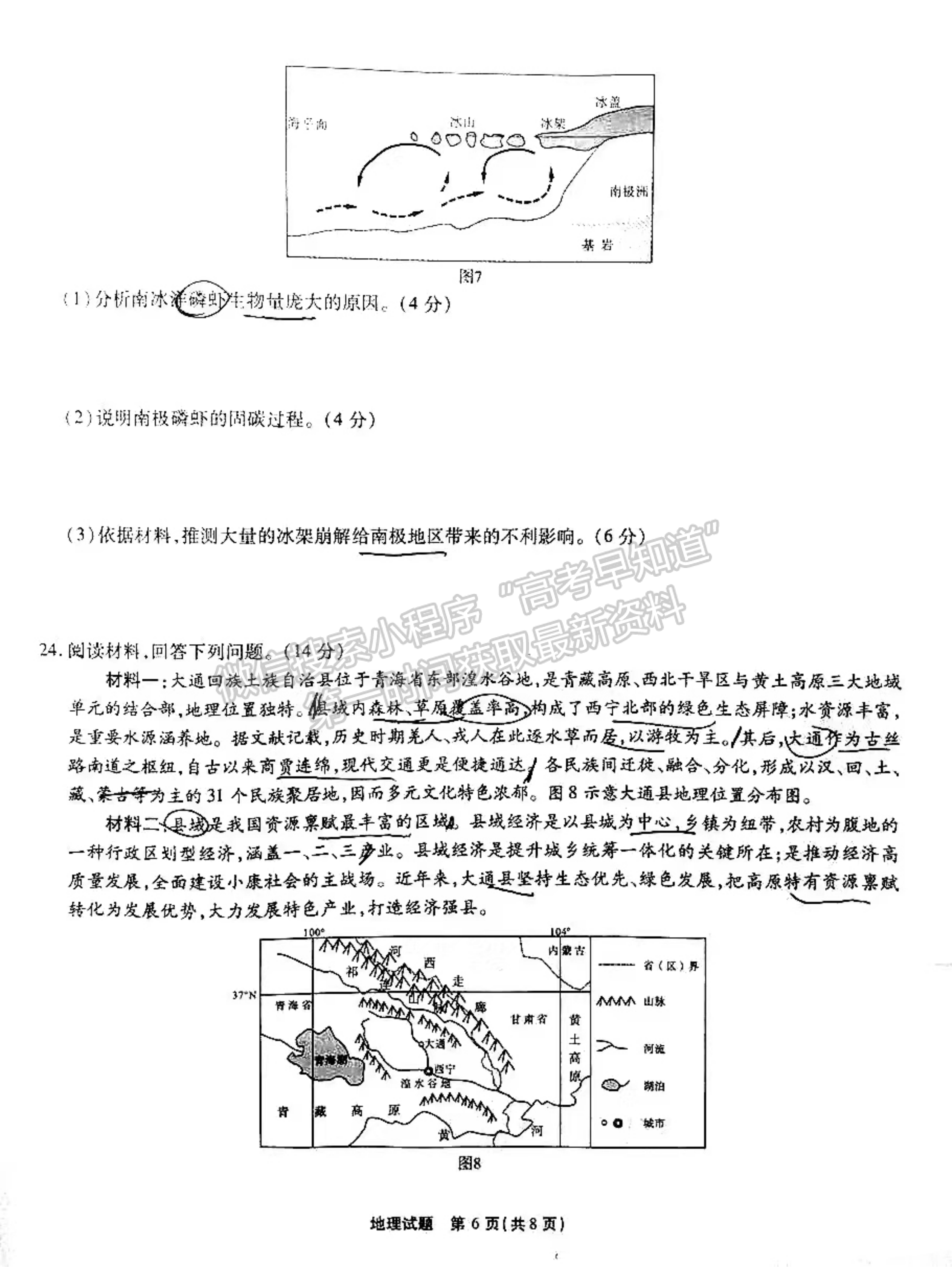 2023安徽江淮十校高三第一次聯(lián)考地理試卷及答案