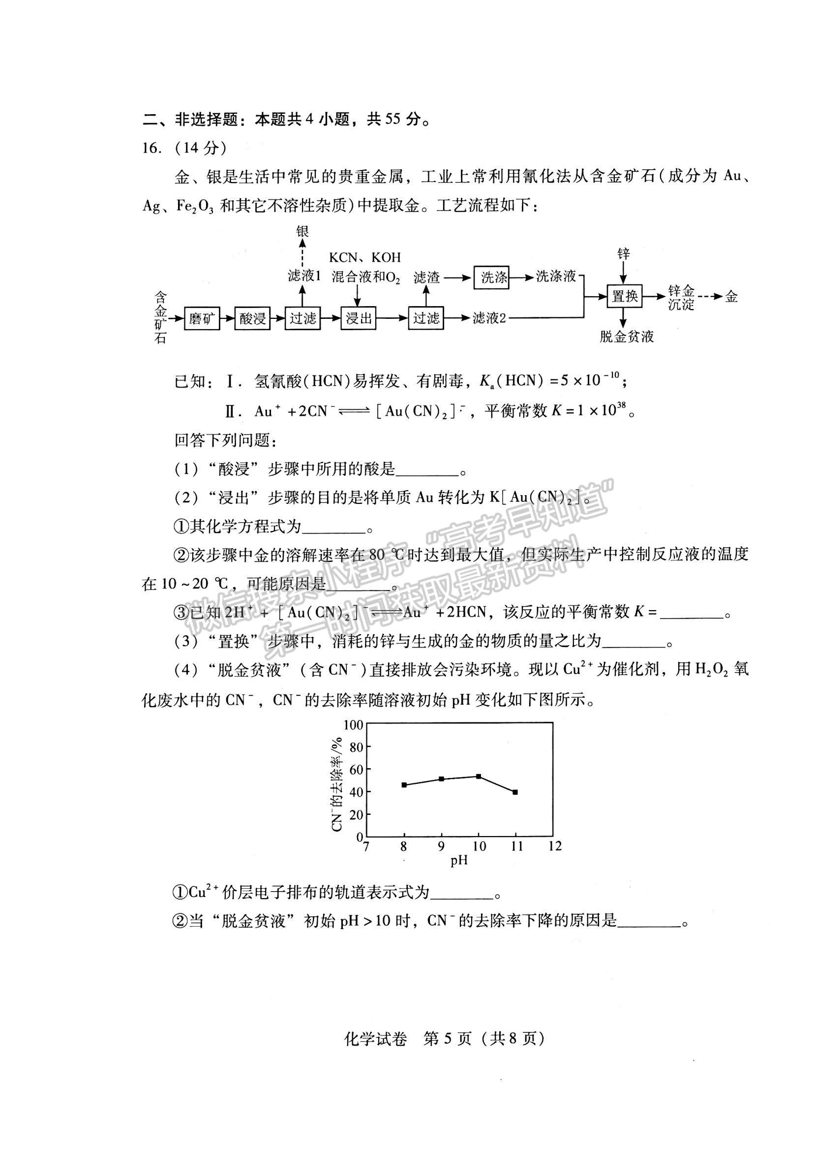 2023屆武漢市高三9月調研考試化學試卷及參考答案