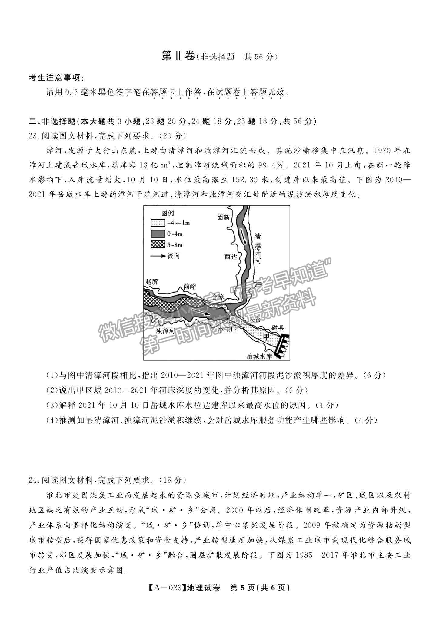 2023安徽省皖江名校高三上學期開學考地理試卷及答案