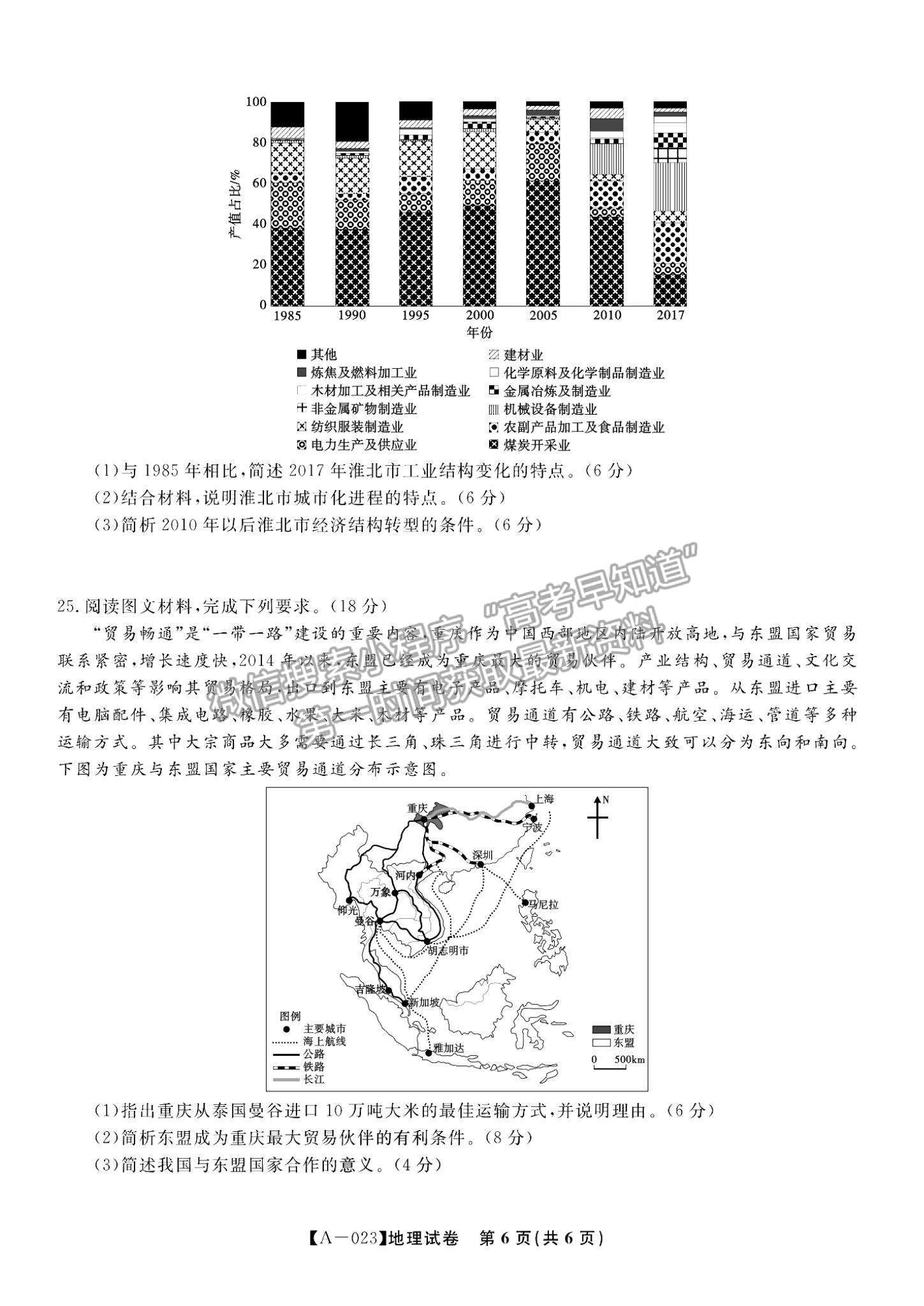 2023安徽省皖江名校高三上學(xué)期開學(xué)考地理試卷及答案