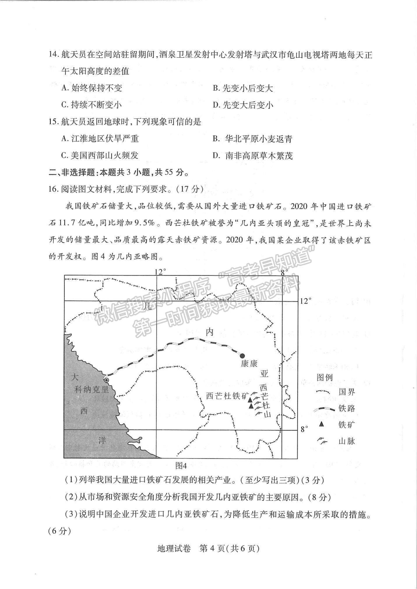 2023屆武漢市高三9月調研考試地理試卷及參考答案