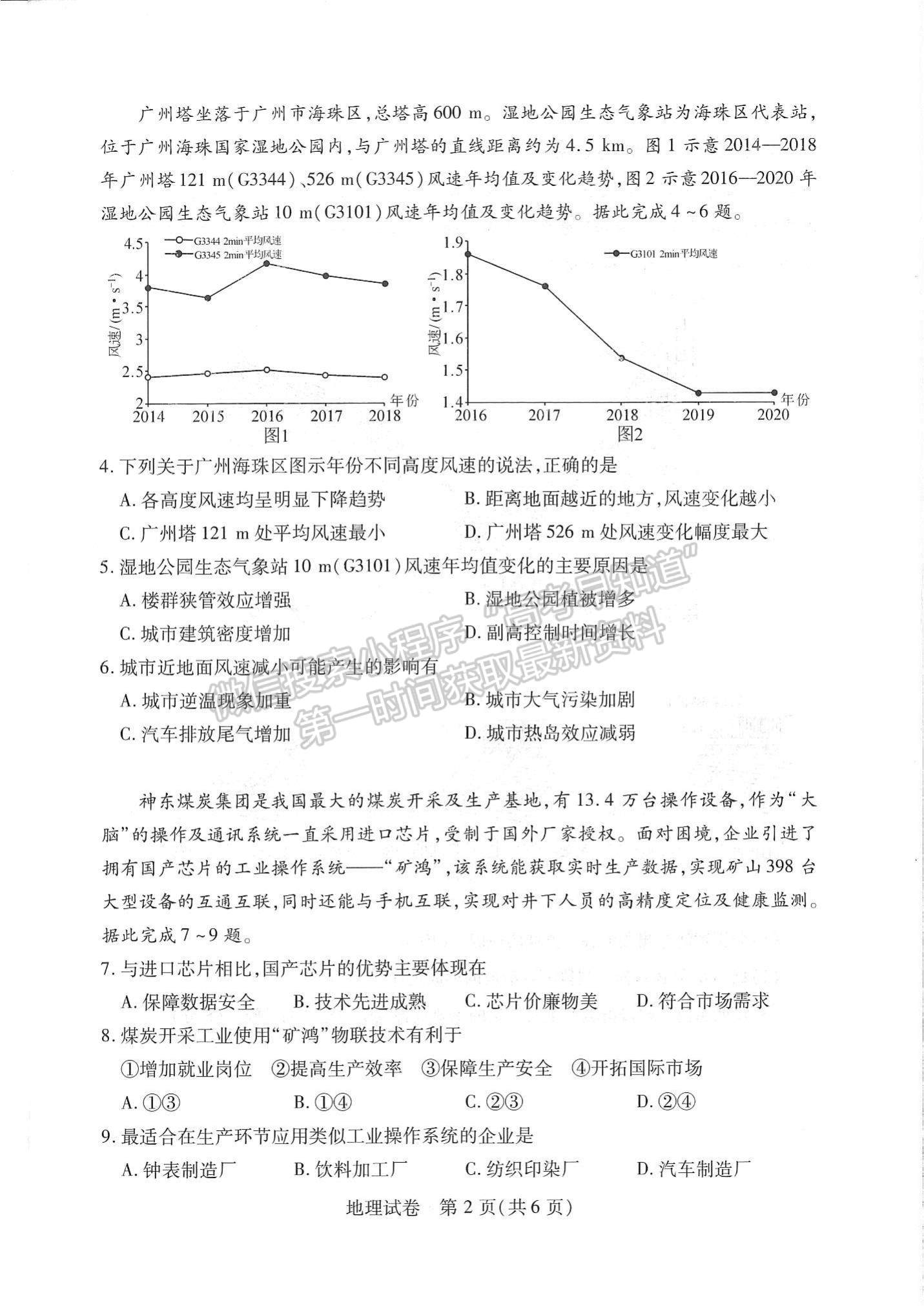 2023屆武漢市高三9月調(diào)研考試地理試卷及參考答案