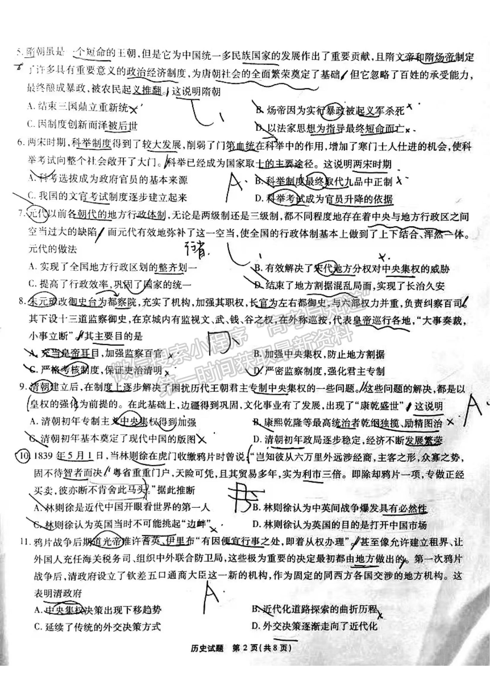 2023安徽江淮十校高三第一次聯(lián)考歷史試卷及答案