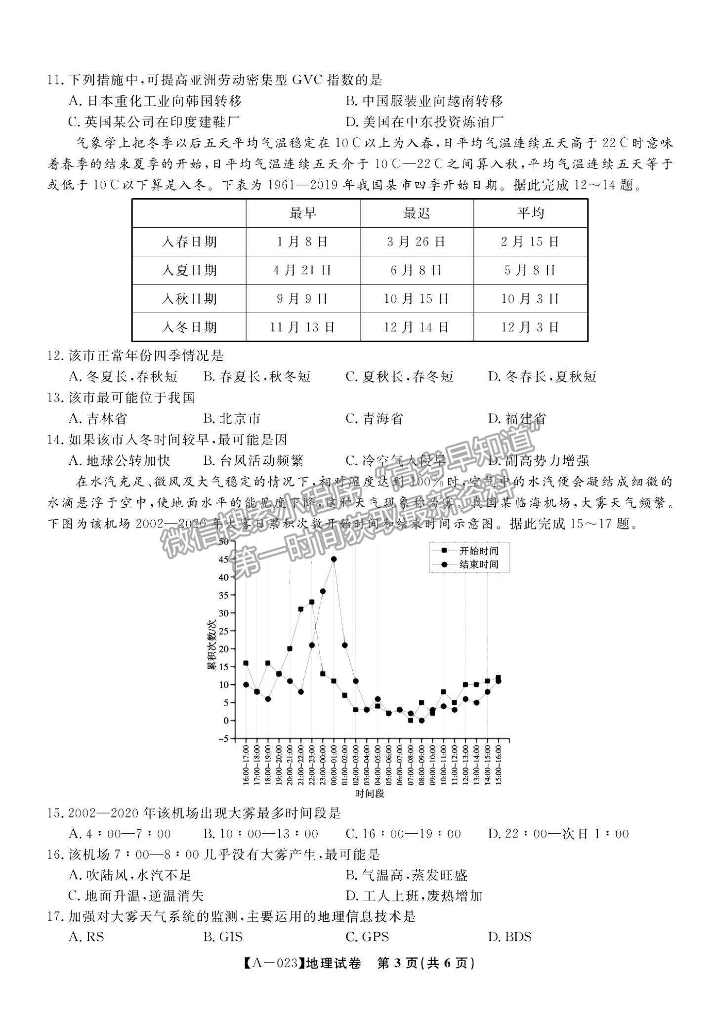 2023安徽省皖江名校高三上學期開學考地理試卷及答案