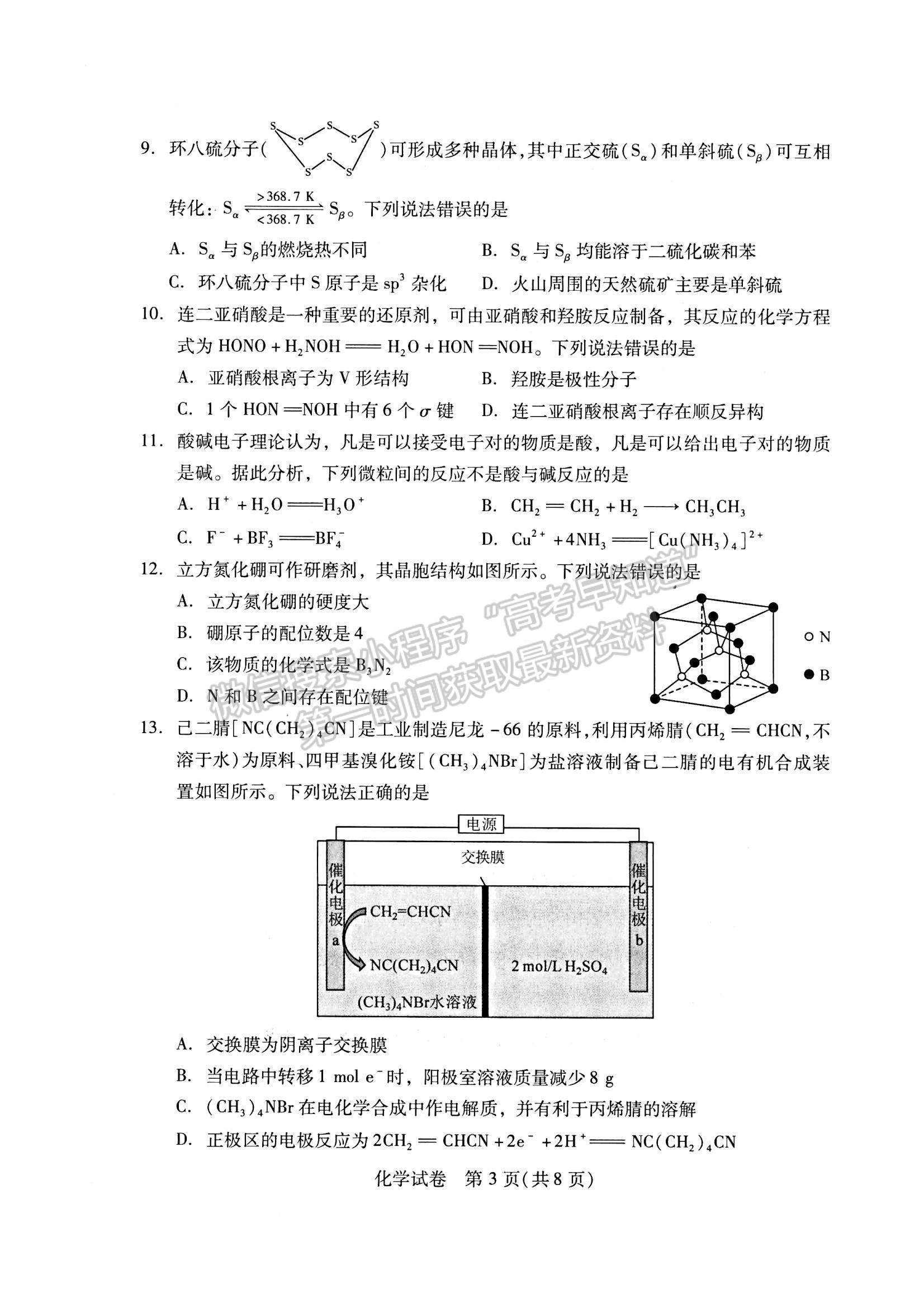 2023屆武漢市高三9月調(diào)研考試化學(xué)試卷及參考答案