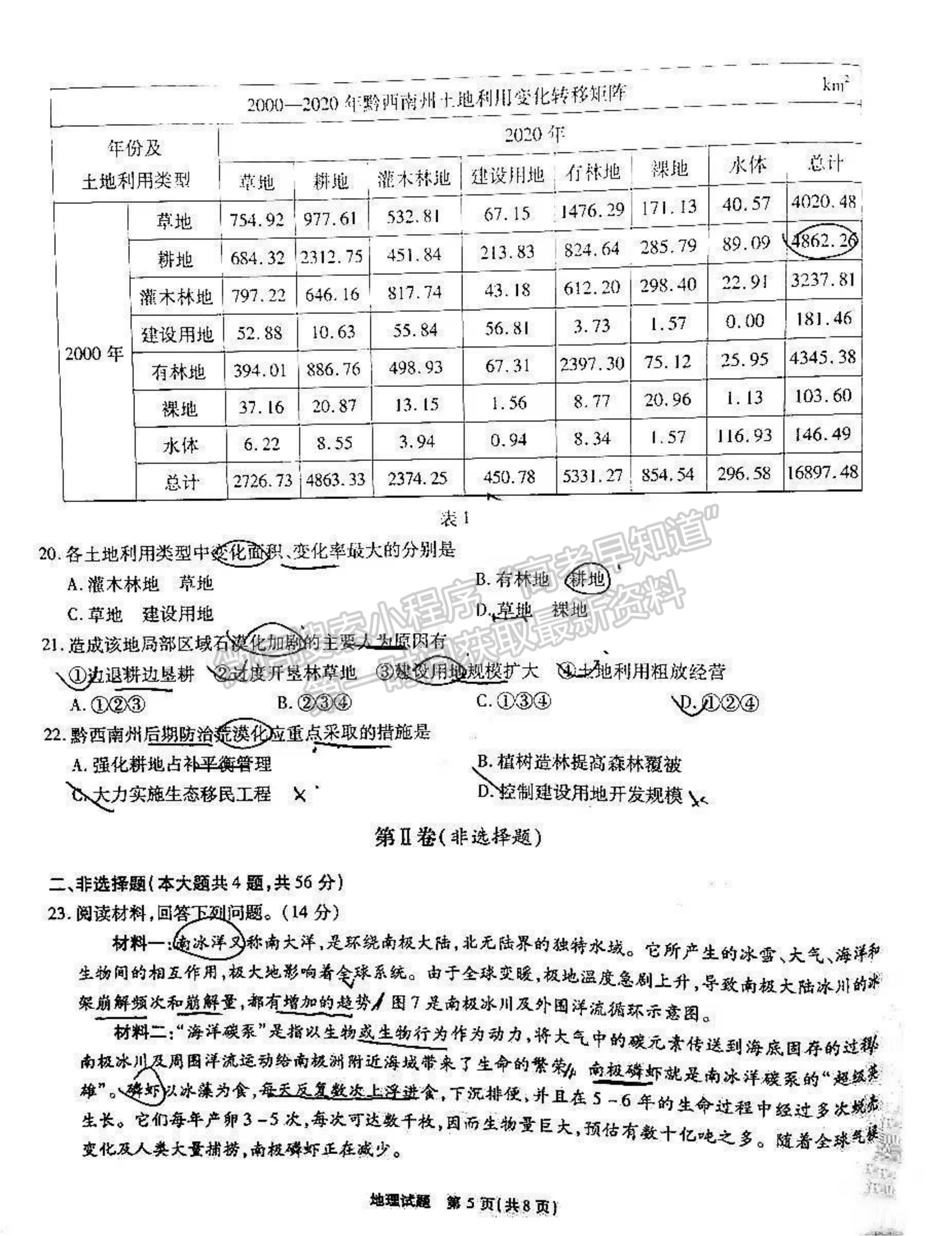 2023安徽江淮十校高三第一次聯(lián)考地理試卷及答案