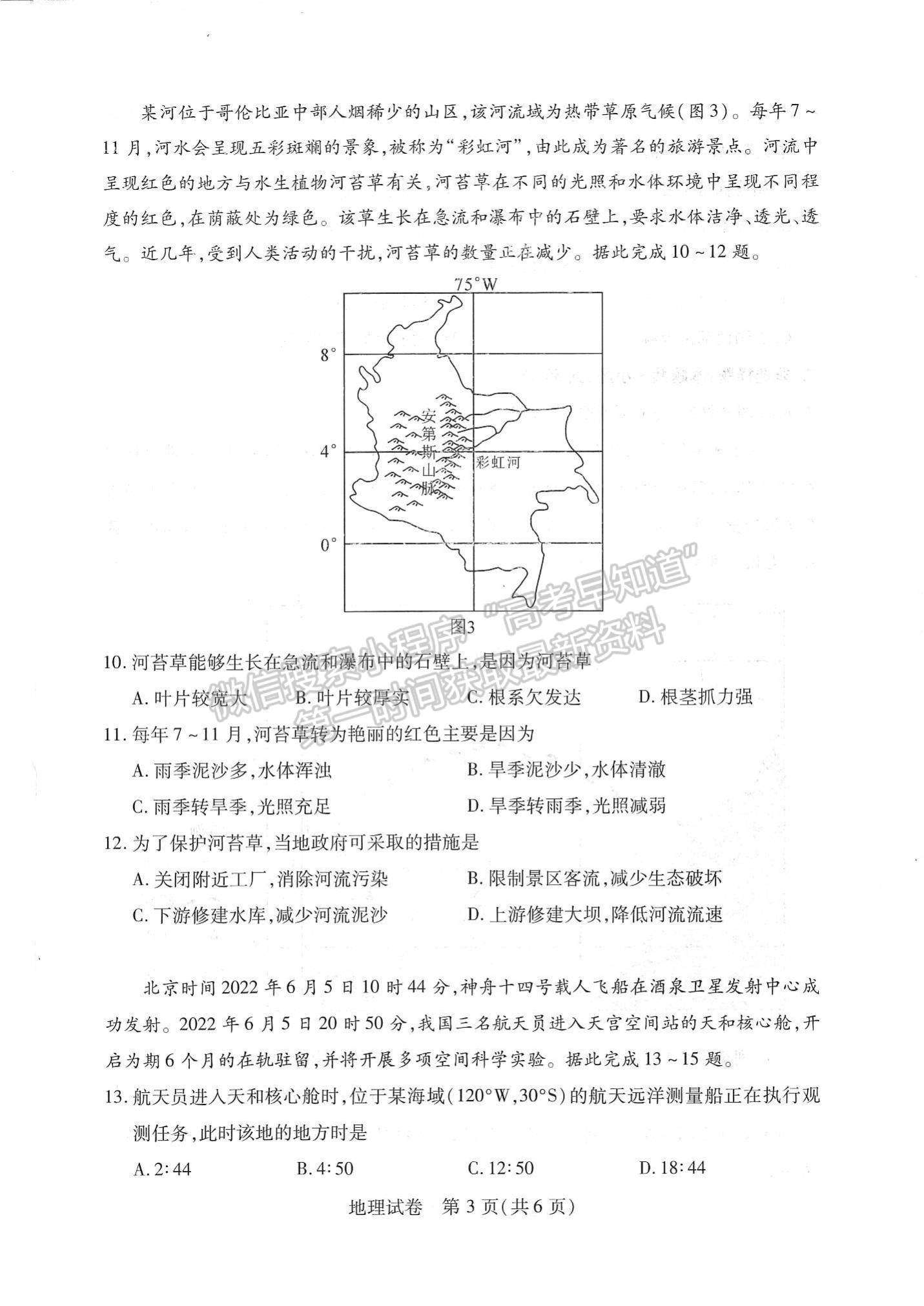 2023屆武漢市高三9月調研考試地理試卷及參考答案