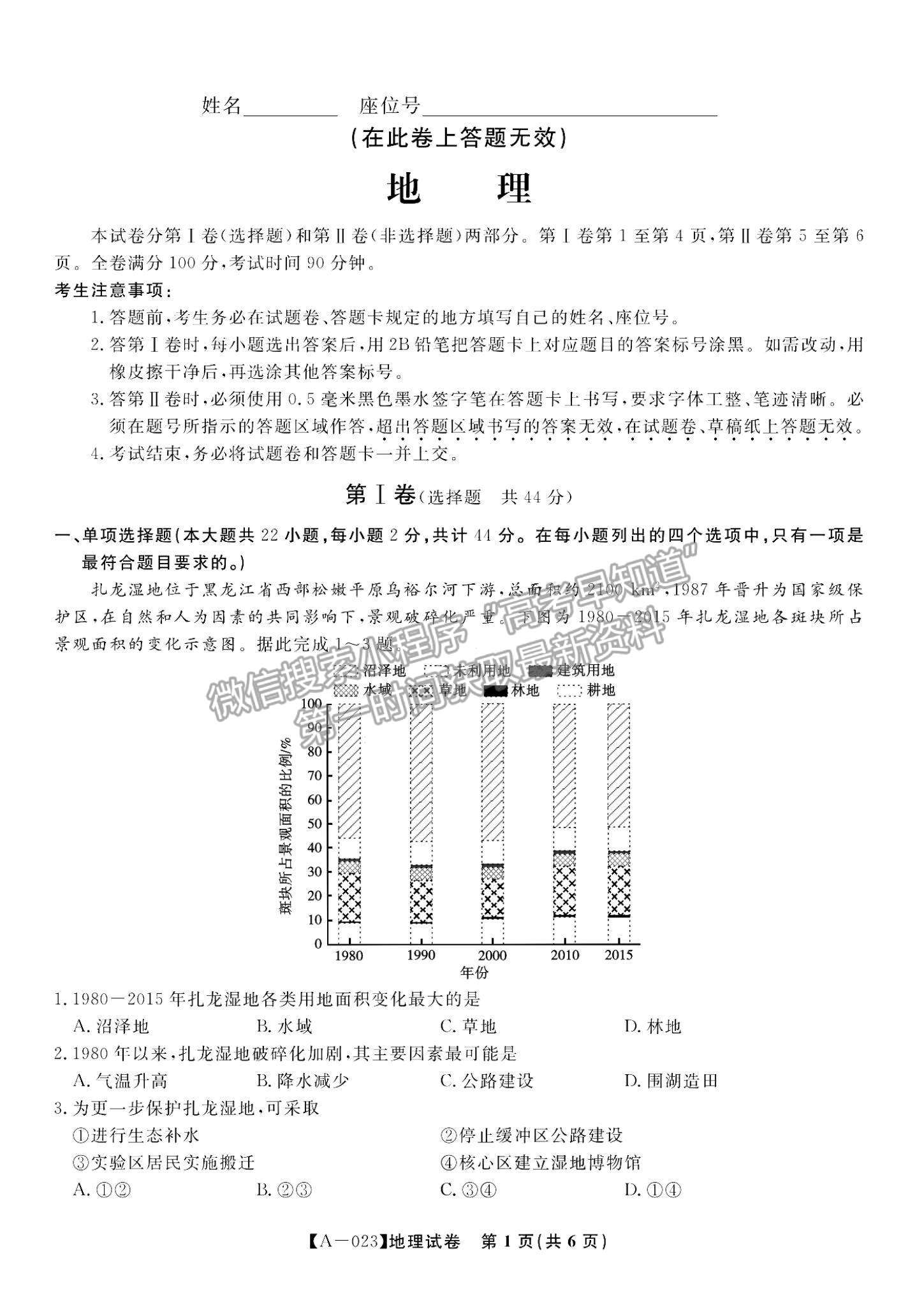 2023安徽省皖江名校高三上學期開學考地理試卷及答案