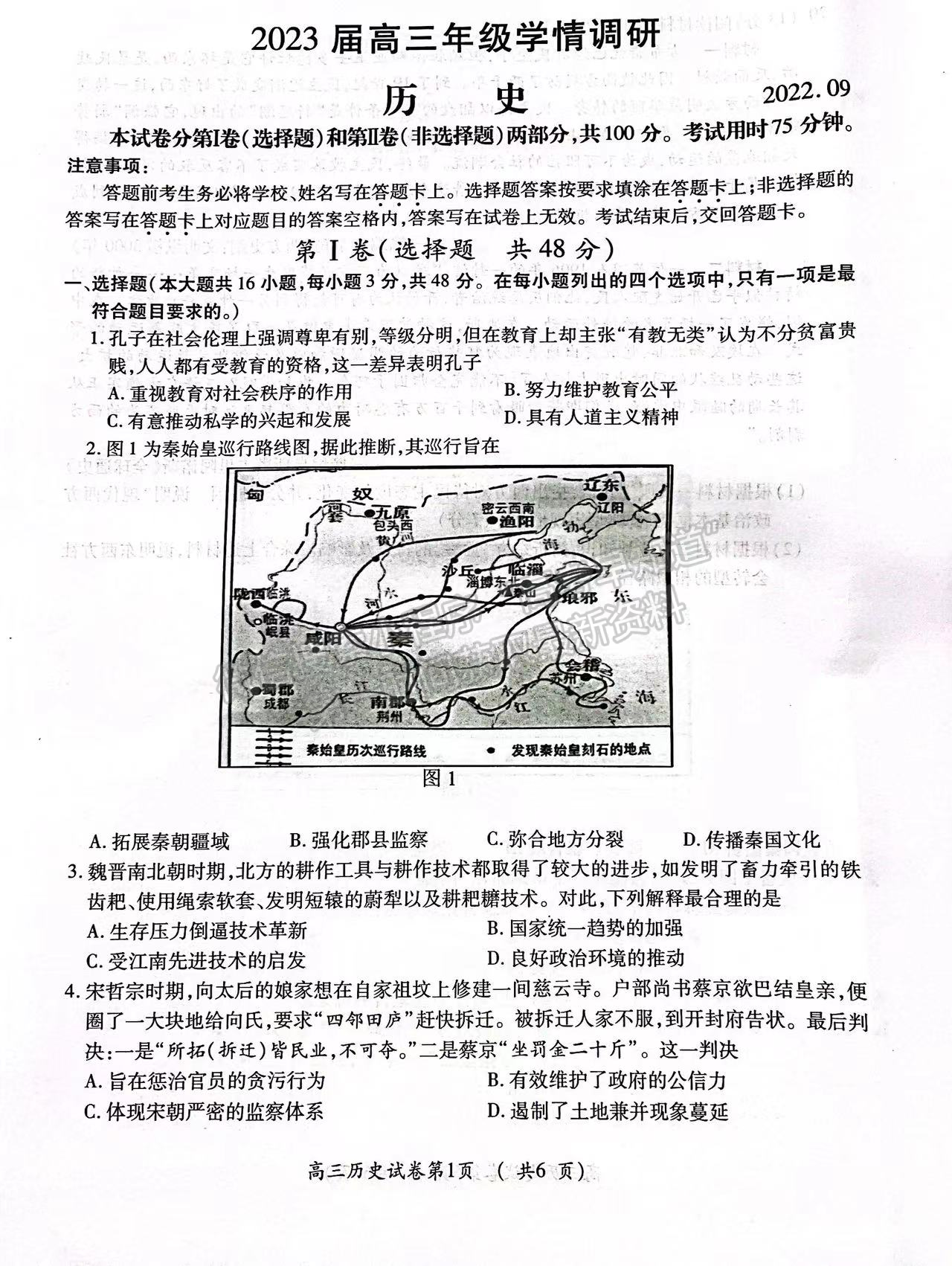 2023屆江蘇南京市高三年級學情調(diào)研（南京零模）歷史試題及參考答案