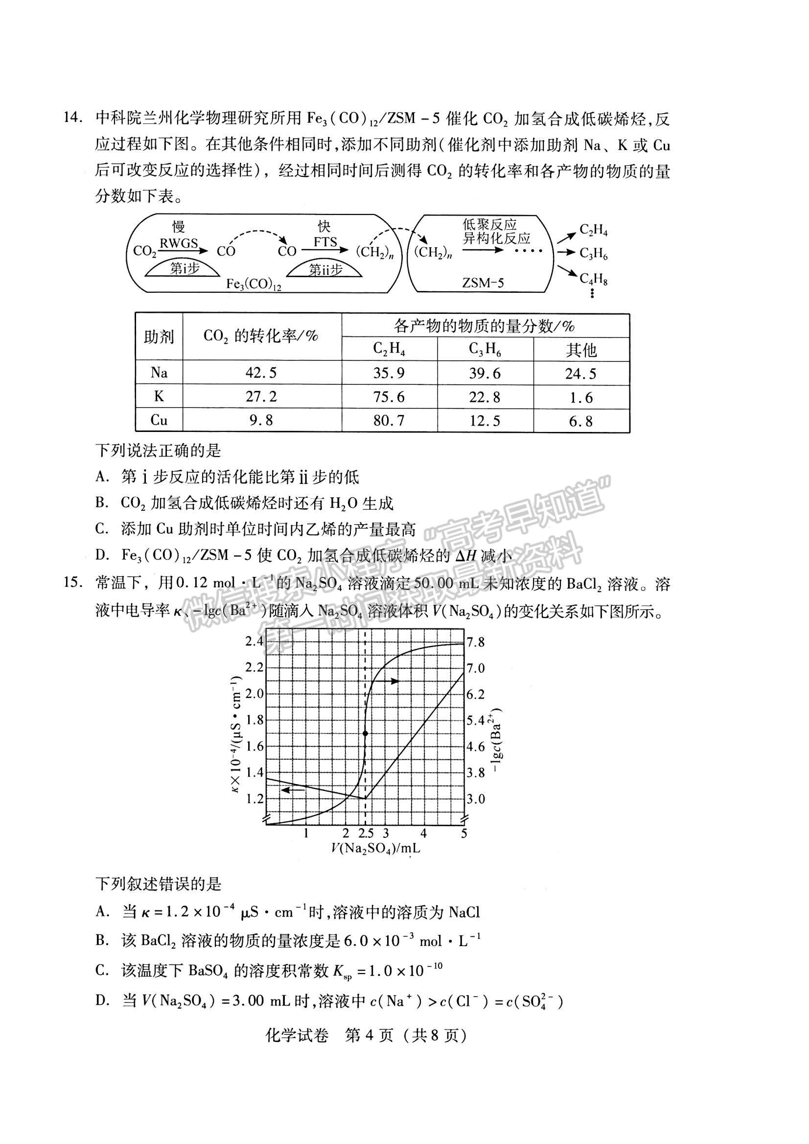 2023屆武漢市高三9月調(diào)研考試化學(xué)試卷及參考答案