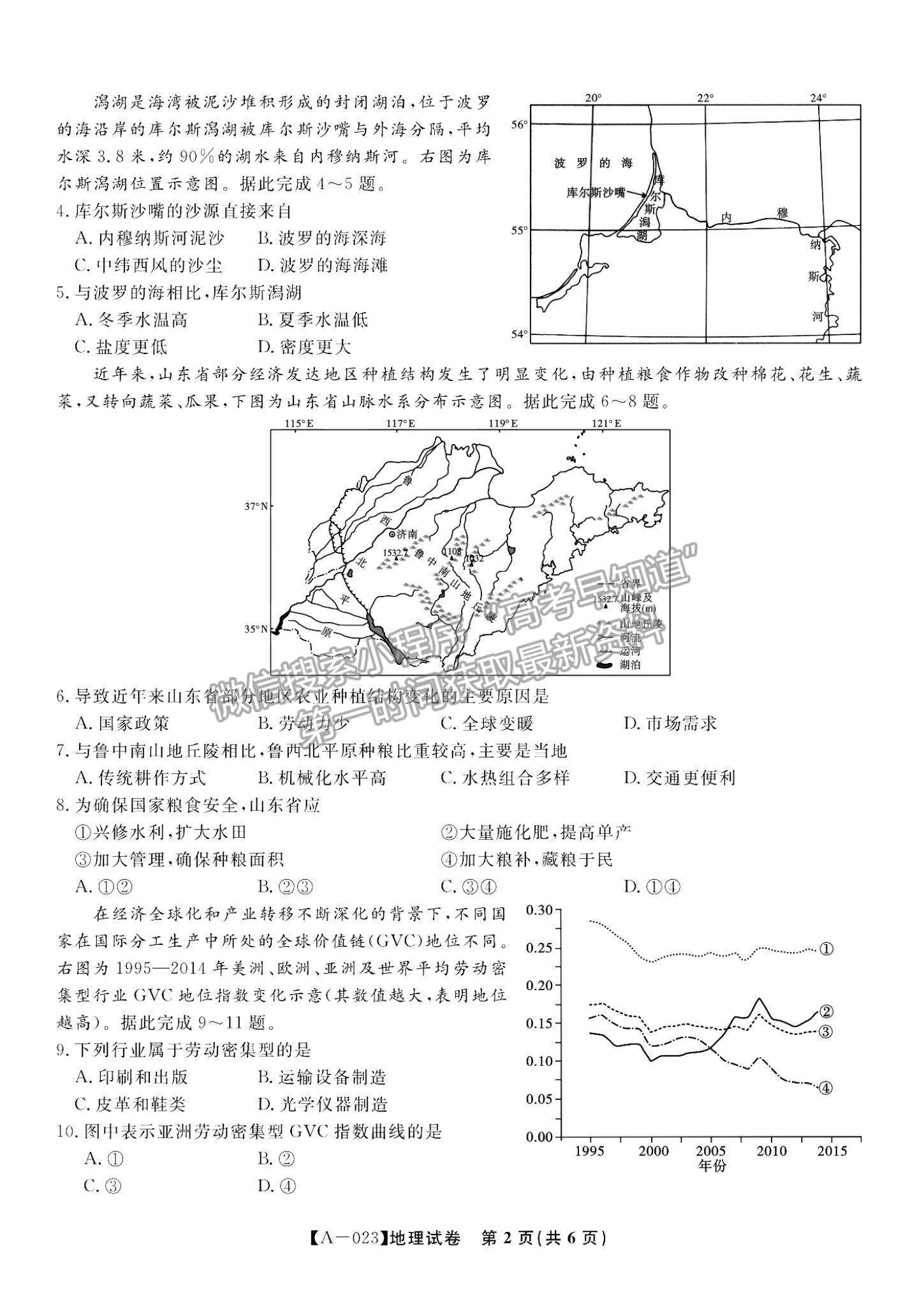 2023安徽省皖江名校高三上學期開學考地理試卷及答案