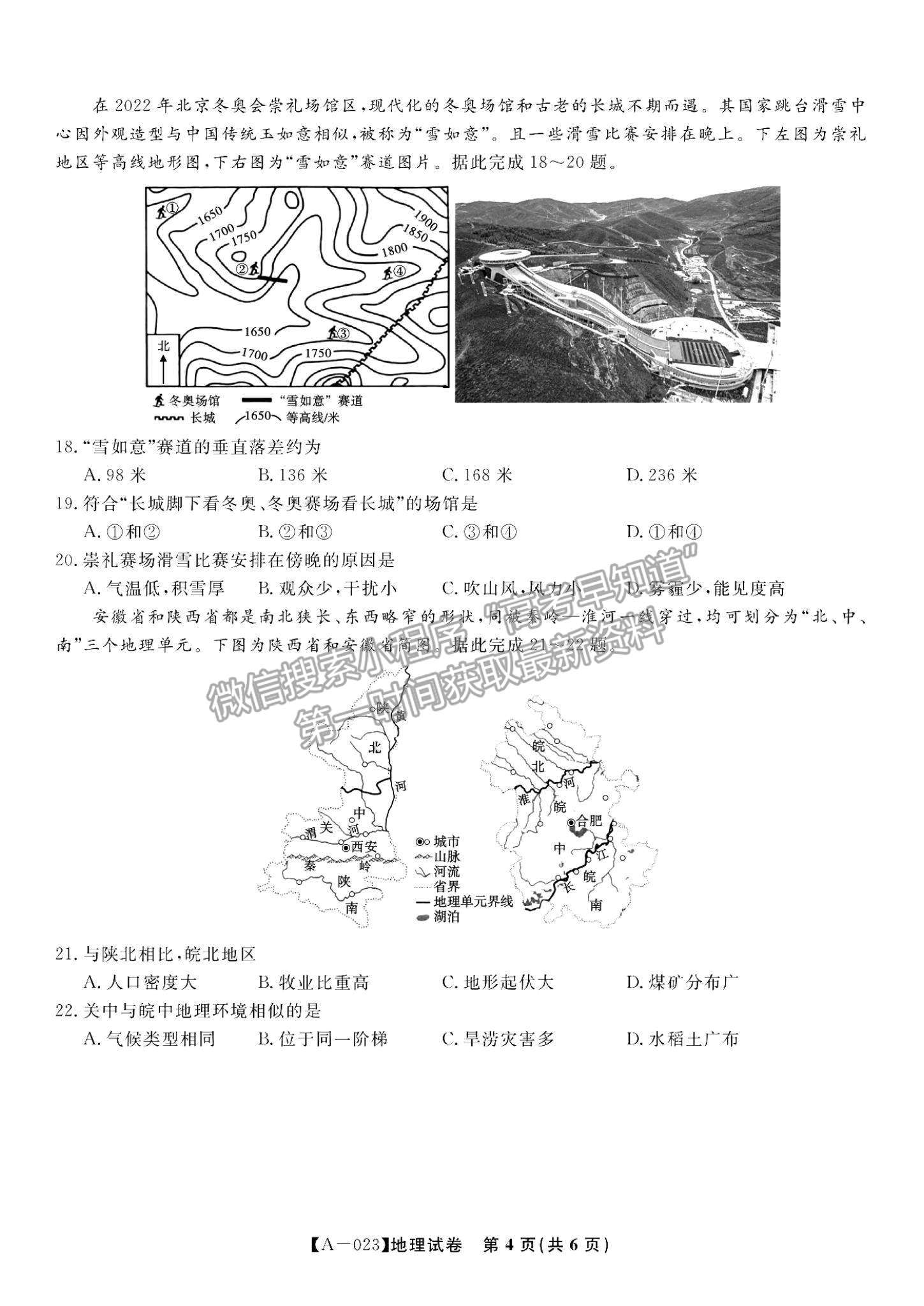 2023安徽省皖江名校高三上學期開學考地理試卷及答案